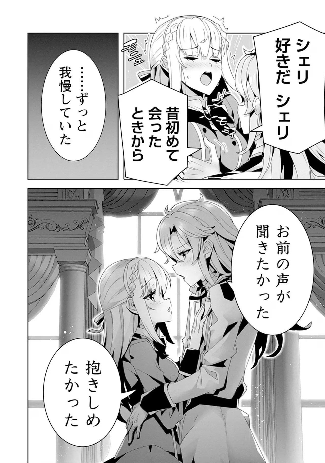 [束原ミヤコ×蛇足せんたろう] お色気イベントの多さに定評のある私ですがライバル令嬢としての使命を果たします 第04巻 - Page 118