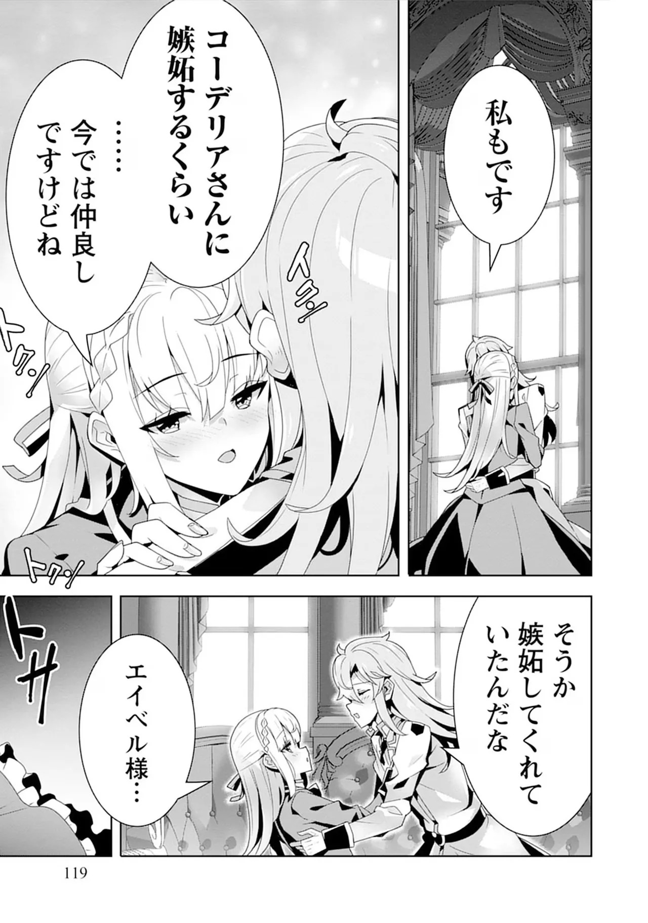 [束原ミヤコ×蛇足せんたろう] お色気イベントの多さに定評のある私ですがライバル令嬢としての使命を果たします 第04巻 - Page 119