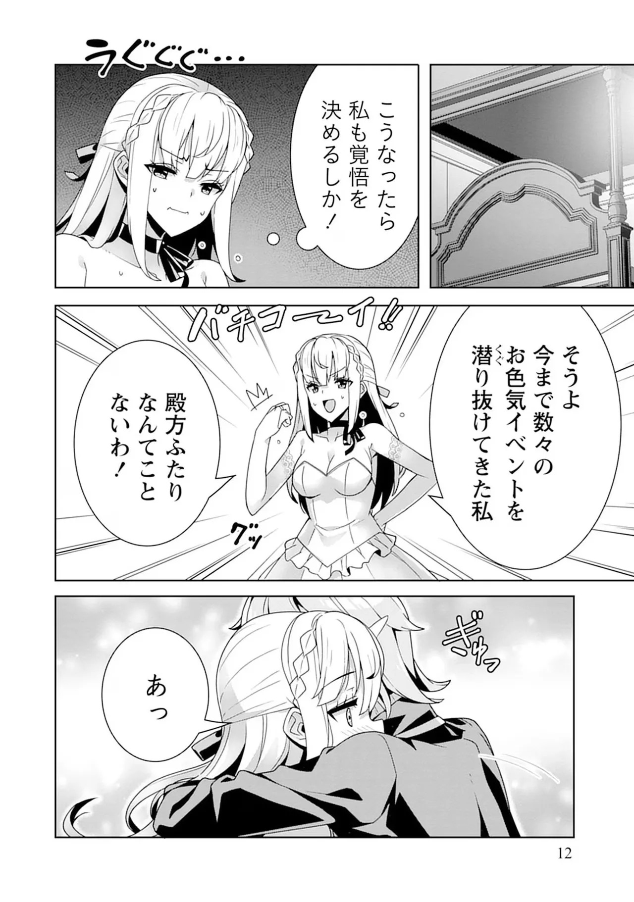 [束原ミヤコ×蛇足せんたろう] お色気イベントの多さに定評のある私ですがライバル令嬢としての使命を果たします 第04巻 - Page 12