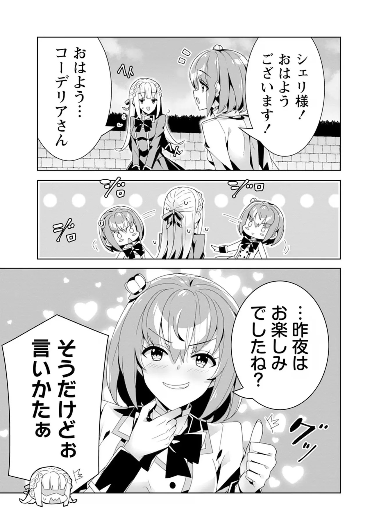[束原ミヤコ×蛇足せんたろう] お色気イベントの多さに定評のある私ですがライバル令嬢としての使命を果たします 第04巻 - Page 121