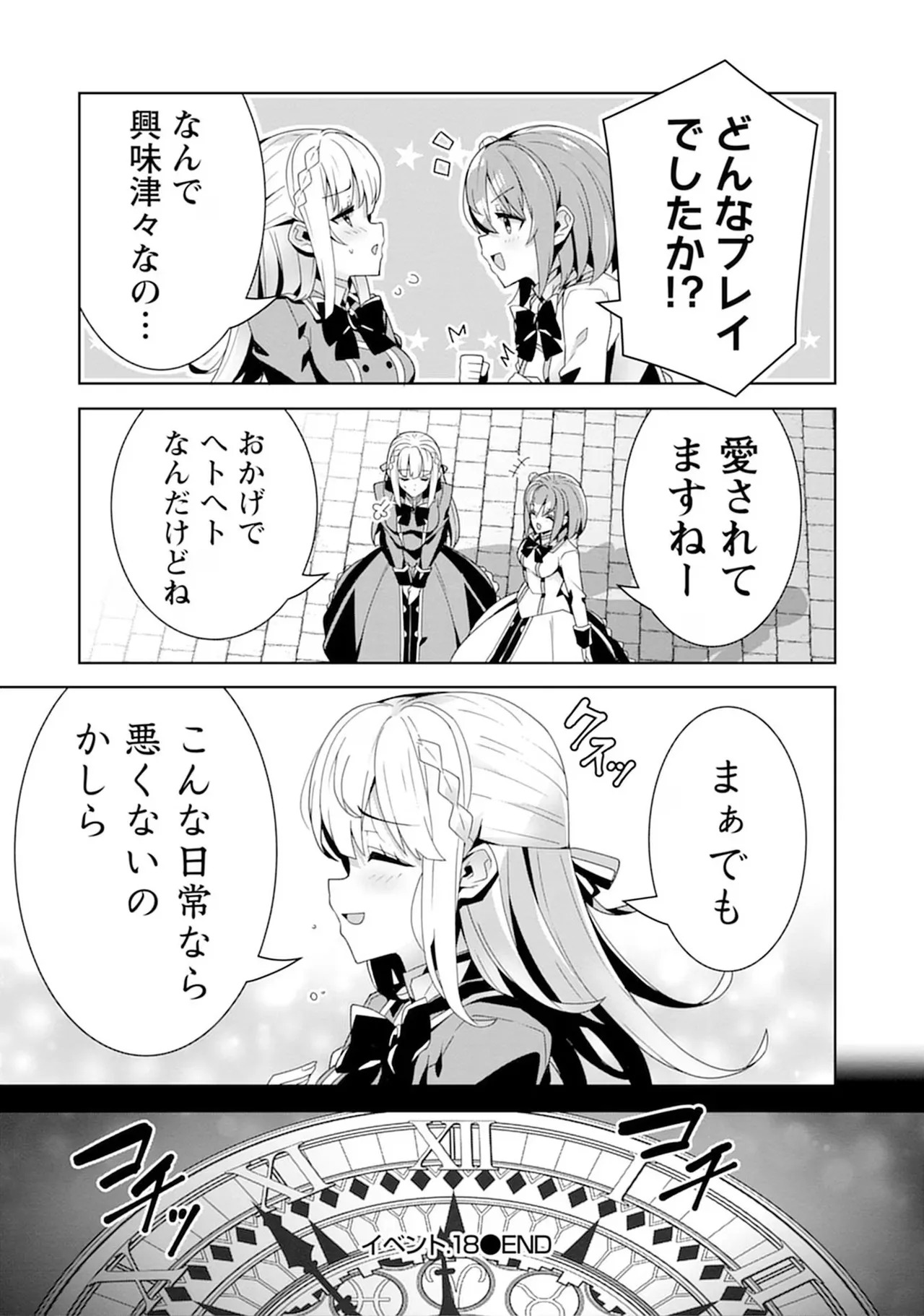 [束原ミヤコ×蛇足せんたろう] お色気イベントの多さに定評のある私ですがライバル令嬢としての使命を果たします 第04巻 - Page 122