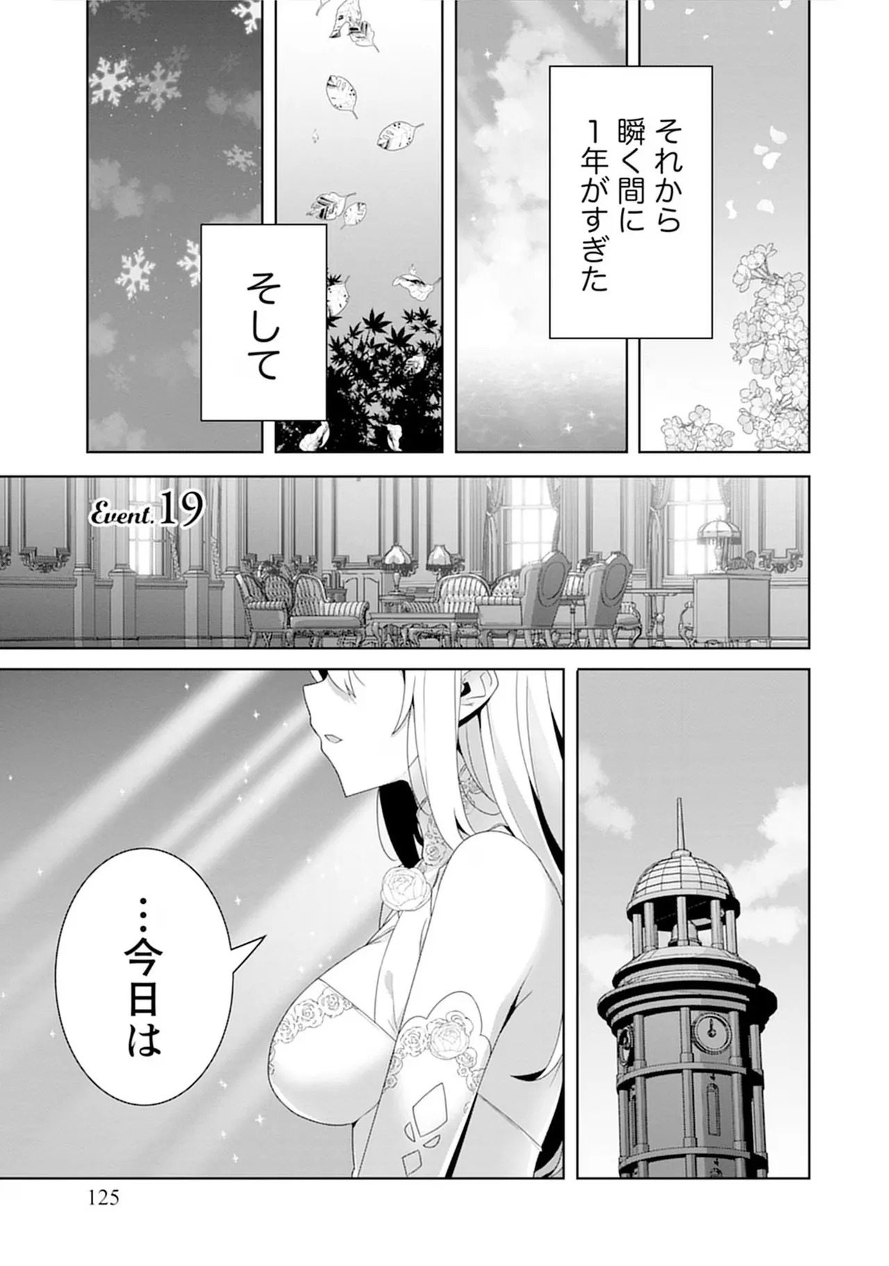 [束原ミヤコ×蛇足せんたろう] お色気イベントの多さに定評のある私ですがライバル令嬢としての使命を果たします 第04巻 - Page 125