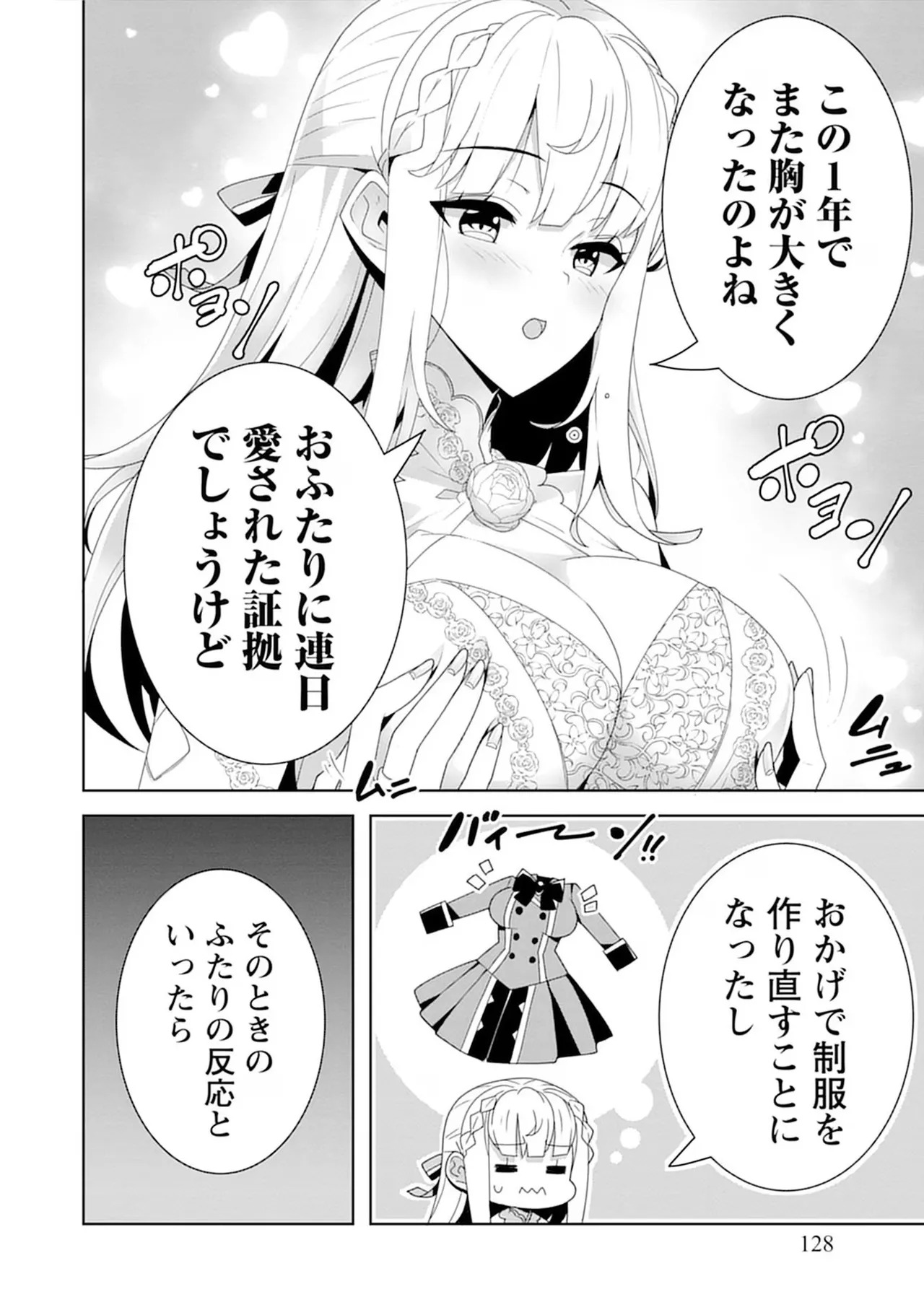 [束原ミヤコ×蛇足せんたろう] お色気イベントの多さに定評のある私ですがライバル令嬢としての使命を果たします 第04巻 - Page 128