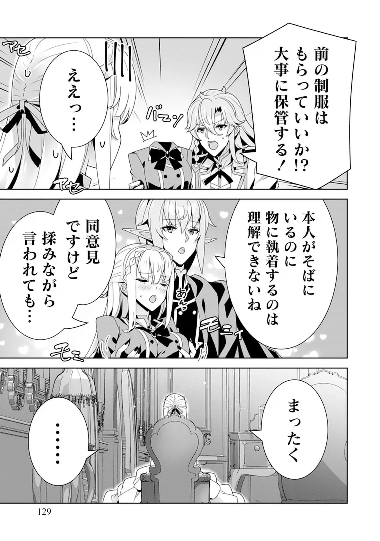 [束原ミヤコ×蛇足せんたろう] お色気イベントの多さに定評のある私ですがライバル令嬢としての使命を果たします 第04巻 - Page 129