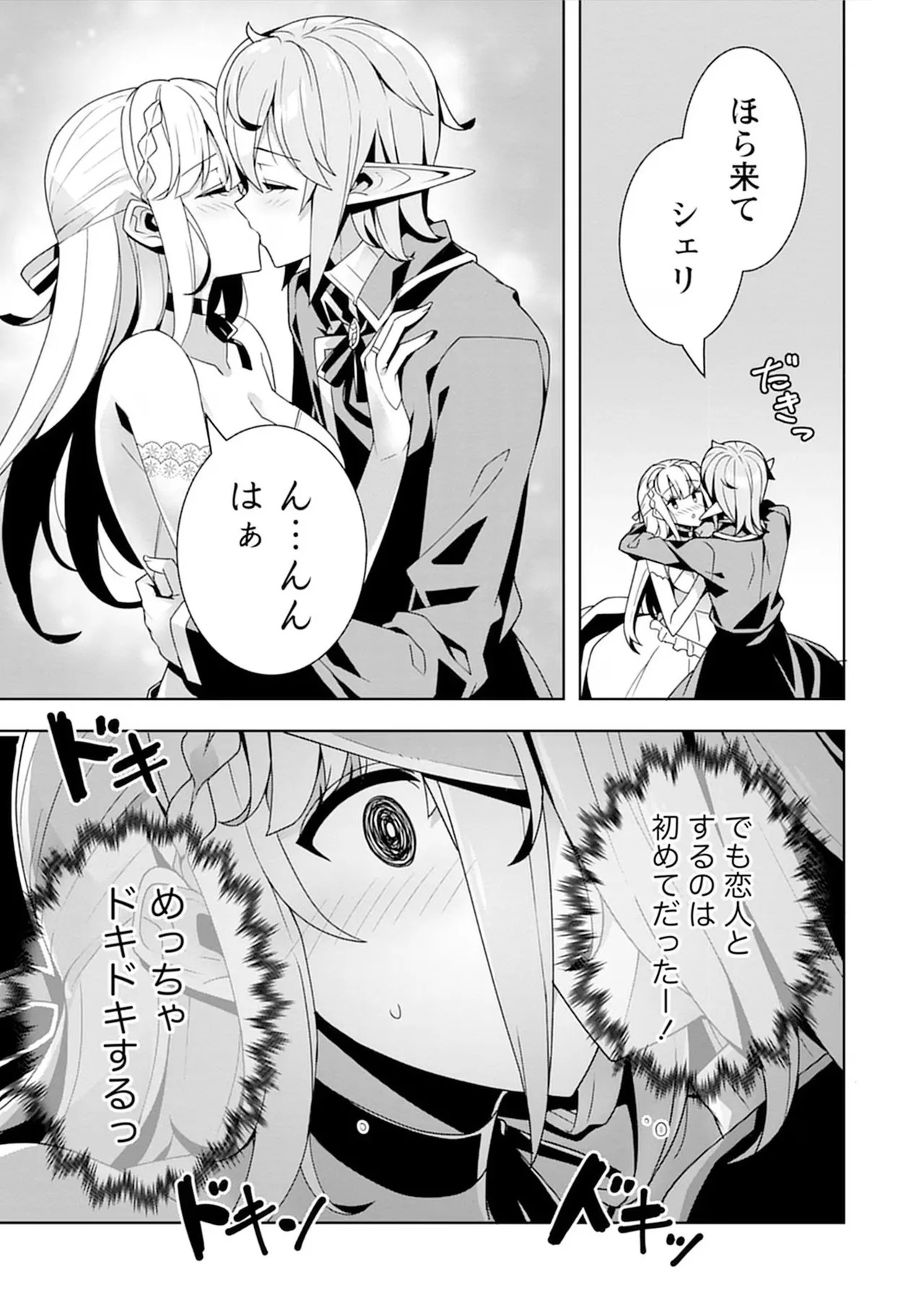 [束原ミヤコ×蛇足せんたろう] お色気イベントの多さに定評のある私ですがライバル令嬢としての使命を果たします 第04巻 - Page 13