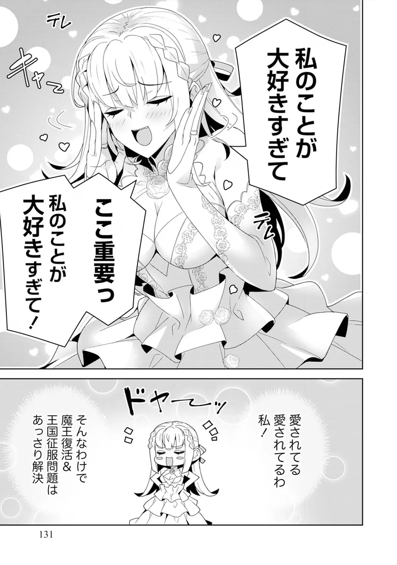 [束原ミヤコ×蛇足せんたろう] お色気イベントの多さに定評のある私ですがライバル令嬢としての使命を果たします 第04巻 - Page 131