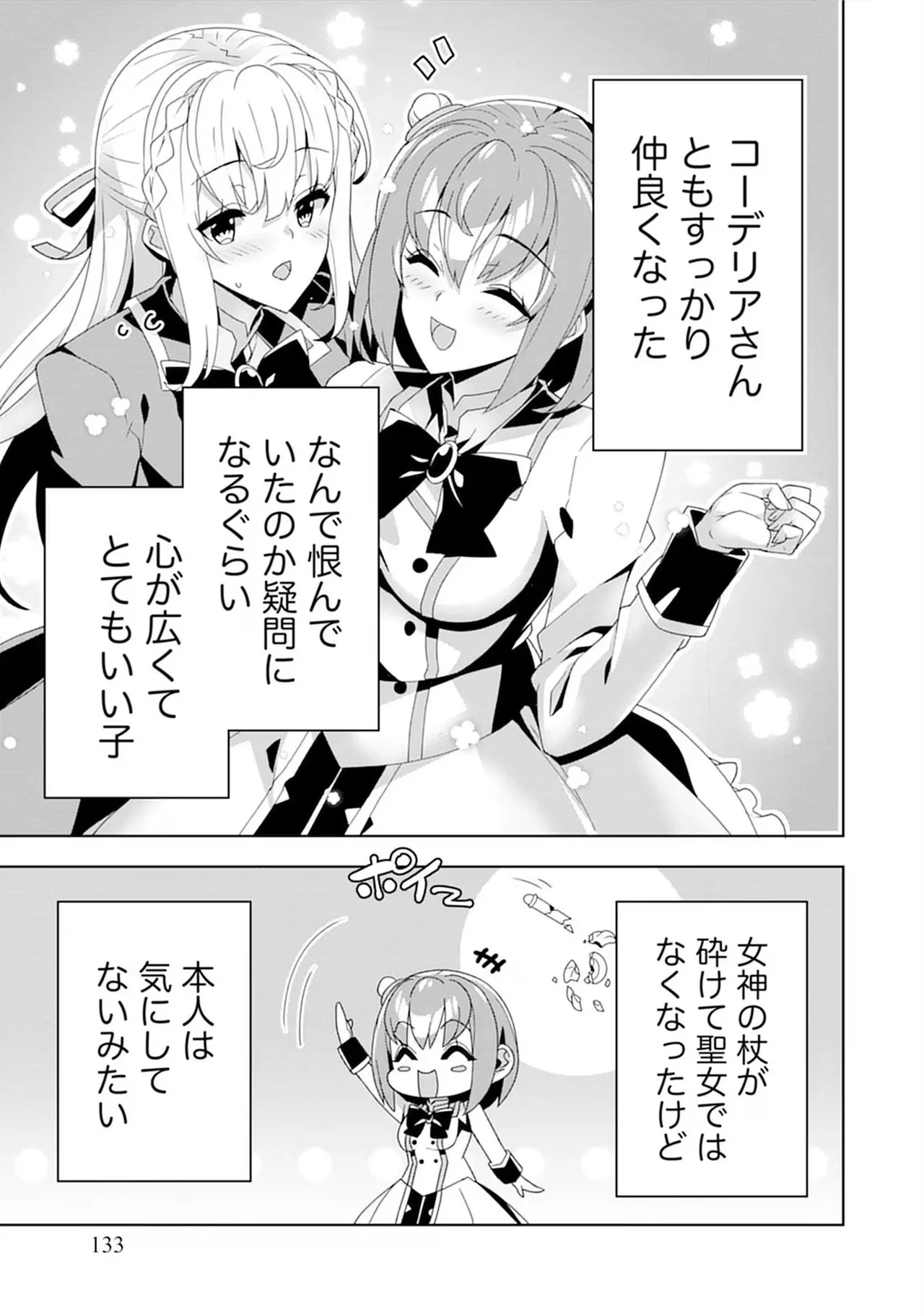 [束原ミヤコ×蛇足せんたろう] お色気イベントの多さに定評のある私ですがライバル令嬢としての使命を果たします 第04巻 - Page 133
