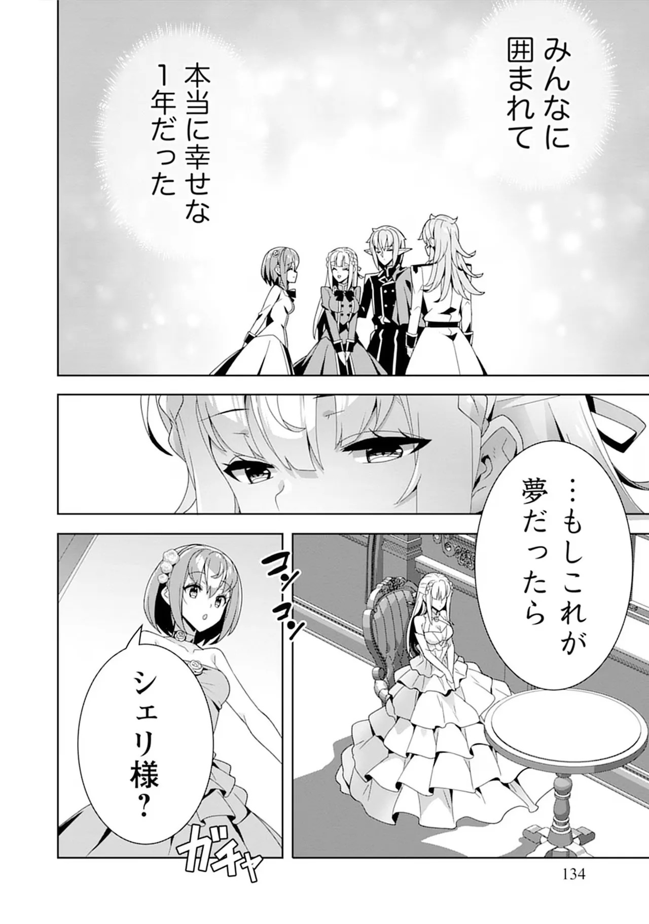 [束原ミヤコ×蛇足せんたろう] お色気イベントの多さに定評のある私ですがライバル令嬢としての使命を果たします 第04巻 - Page 134