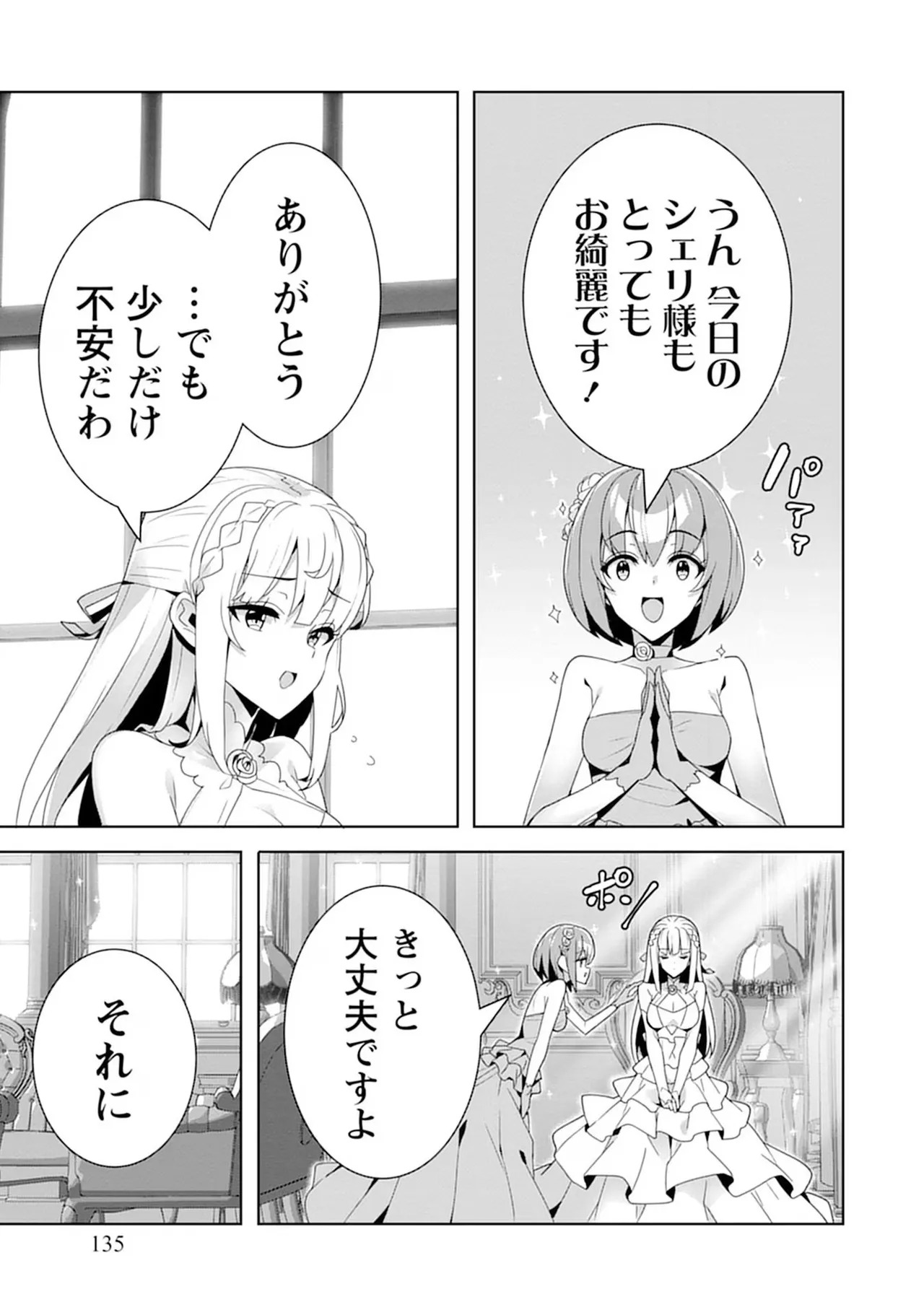 [束原ミヤコ×蛇足せんたろう] お色気イベントの多さに定評のある私ですがライバル令嬢としての使命を果たします 第04巻 - Page 135