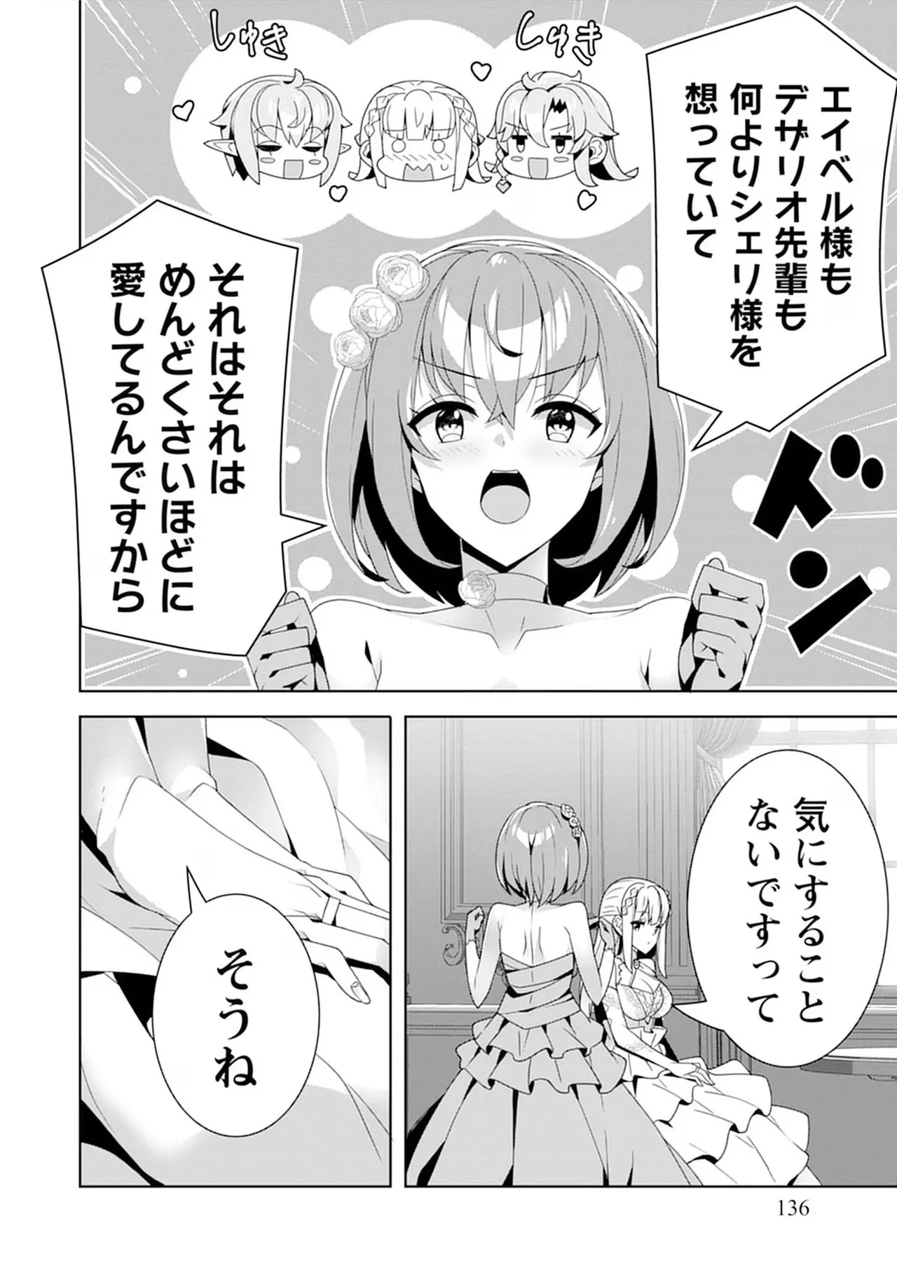 [束原ミヤコ×蛇足せんたろう] お色気イベントの多さに定評のある私ですがライバル令嬢としての使命を果たします 第04巻 - Page 136