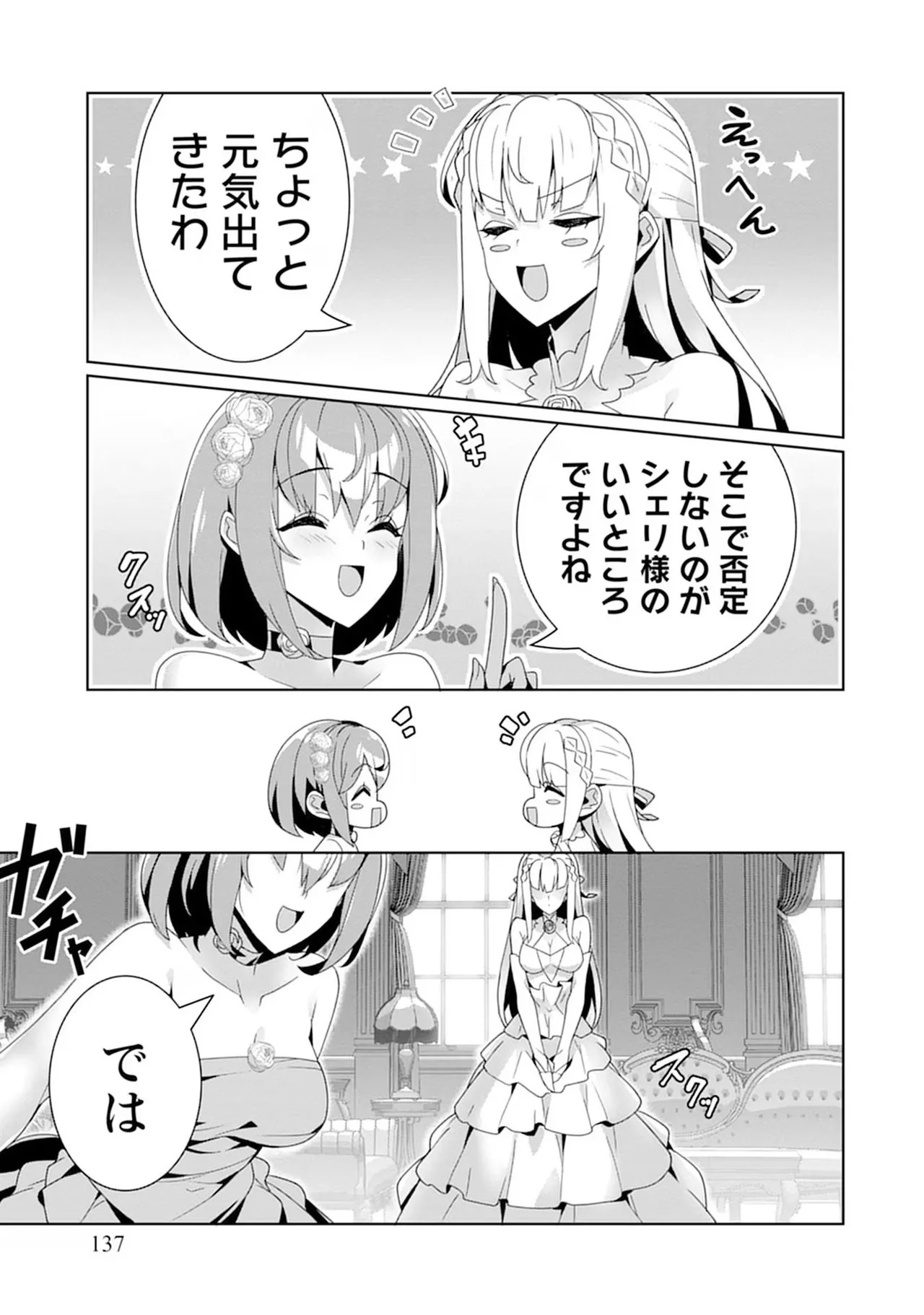 [束原ミヤコ×蛇足せんたろう] お色気イベントの多さに定評のある私ですがライバル令嬢としての使命を果たします 第04巻 - Page 137