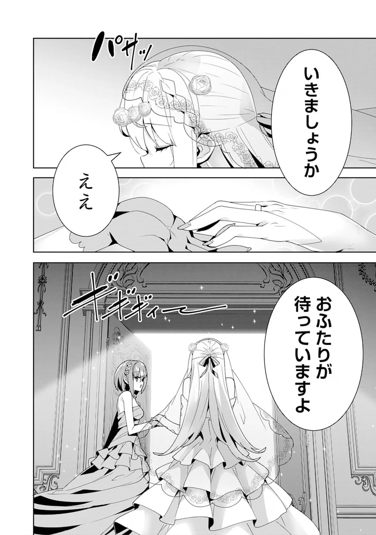 [束原ミヤコ×蛇足せんたろう] お色気イベントの多さに定評のある私ですがライバル令嬢としての使命を果たします 第04巻 - Page 138