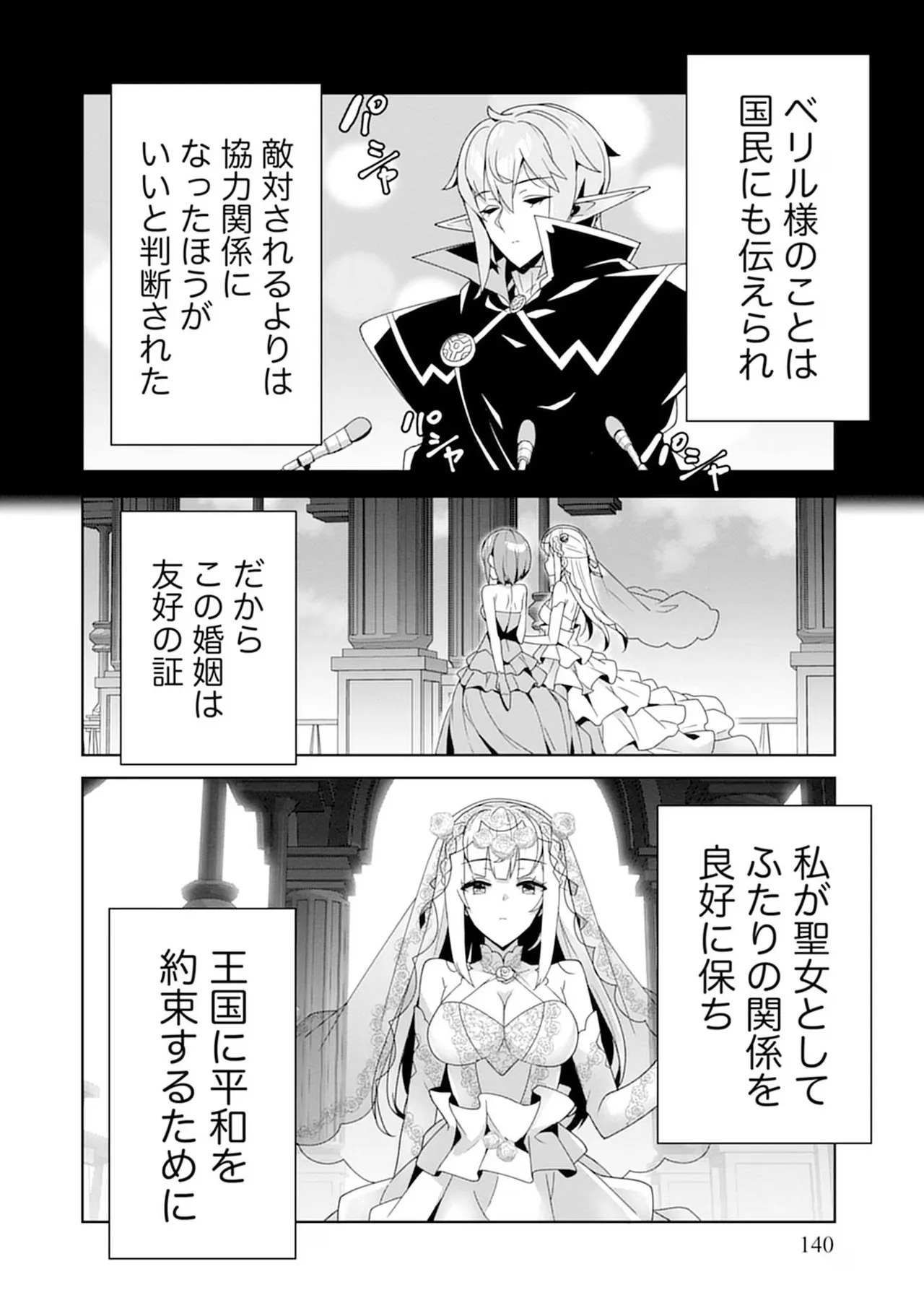 [束原ミヤコ×蛇足せんたろう] お色気イベントの多さに定評のある私ですがライバル令嬢としての使命を果たします 第04巻 - Page 140
