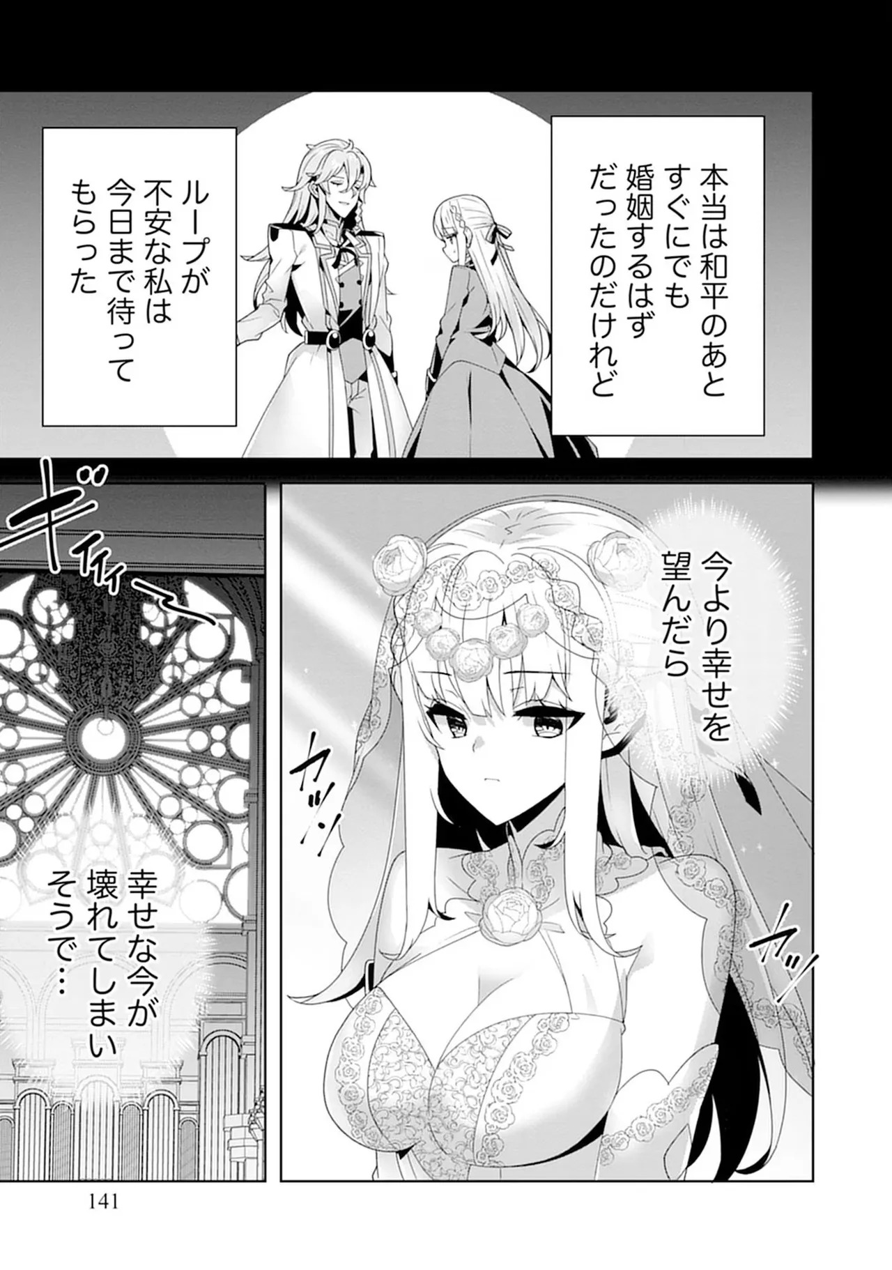 [束原ミヤコ×蛇足せんたろう] お色気イベントの多さに定評のある私ですがライバル令嬢としての使命を果たします 第04巻 - Page 141