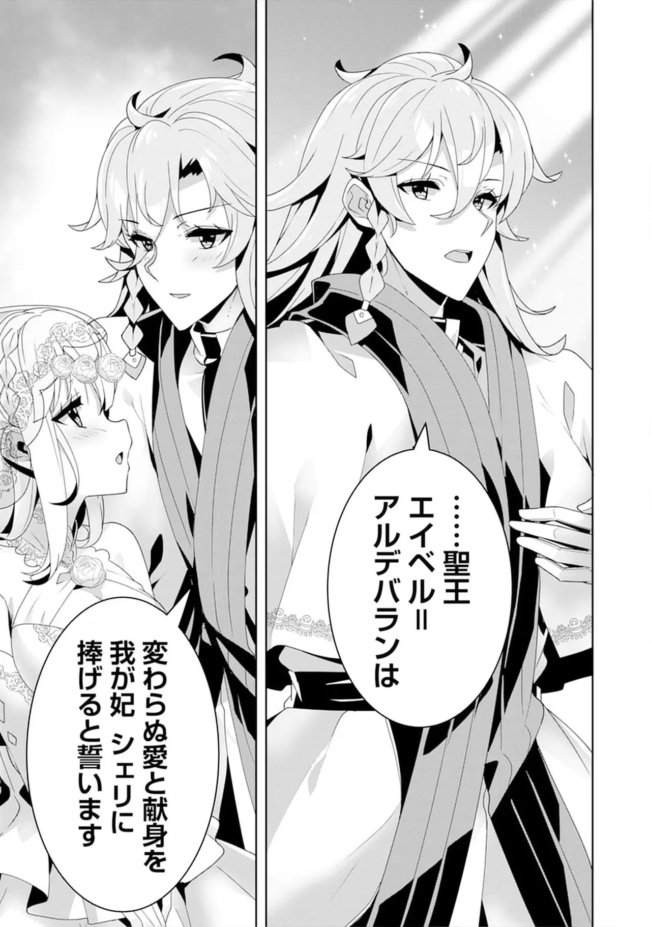 [束原ミヤコ×蛇足せんたろう] お色気イベントの多さに定評のある私ですがライバル令嬢としての使命を果たします 第04巻 - Page 143
