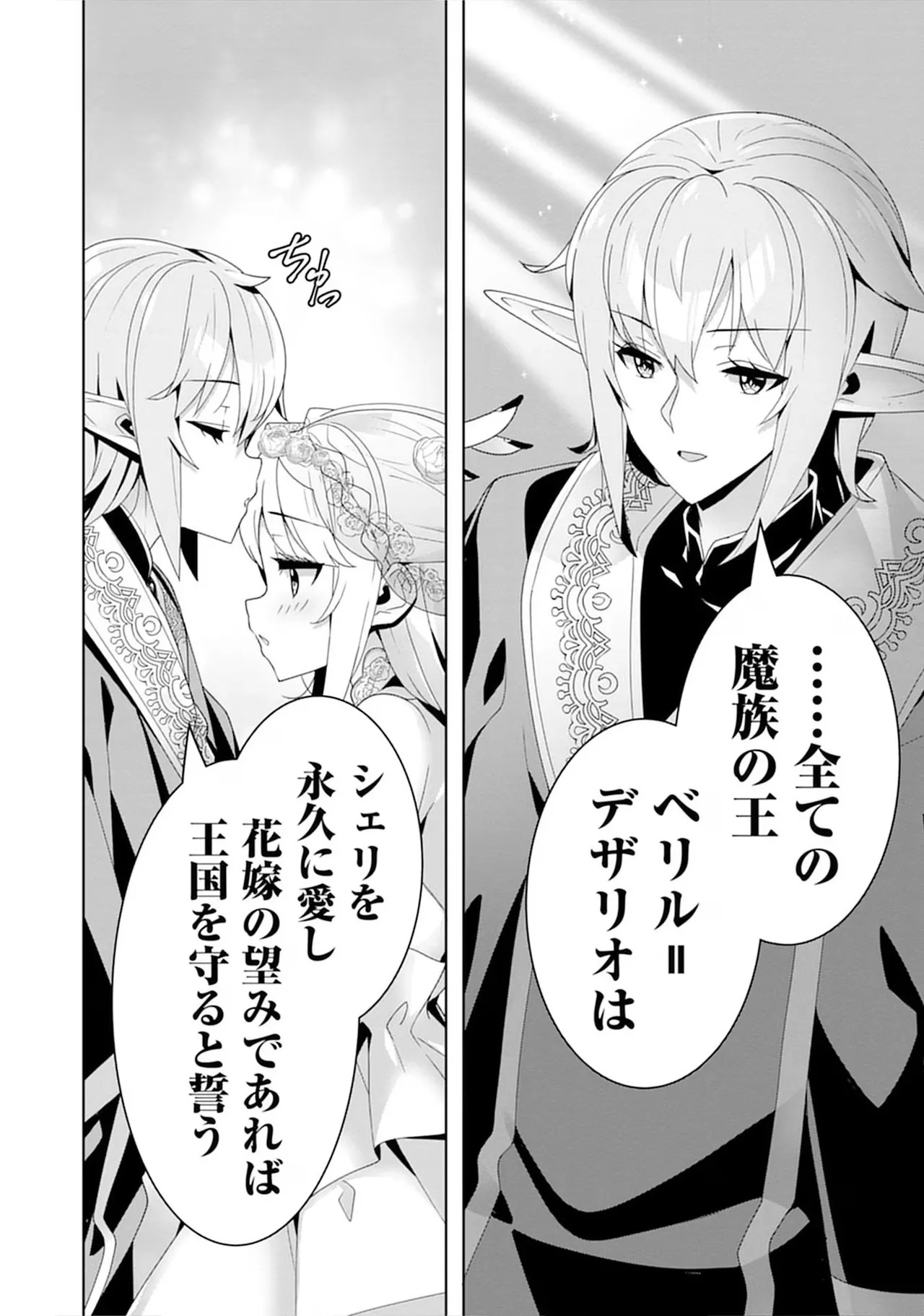 [束原ミヤコ×蛇足せんたろう] お色気イベントの多さに定評のある私ですがライバル令嬢としての使命を果たします 第04巻 - Page 144
