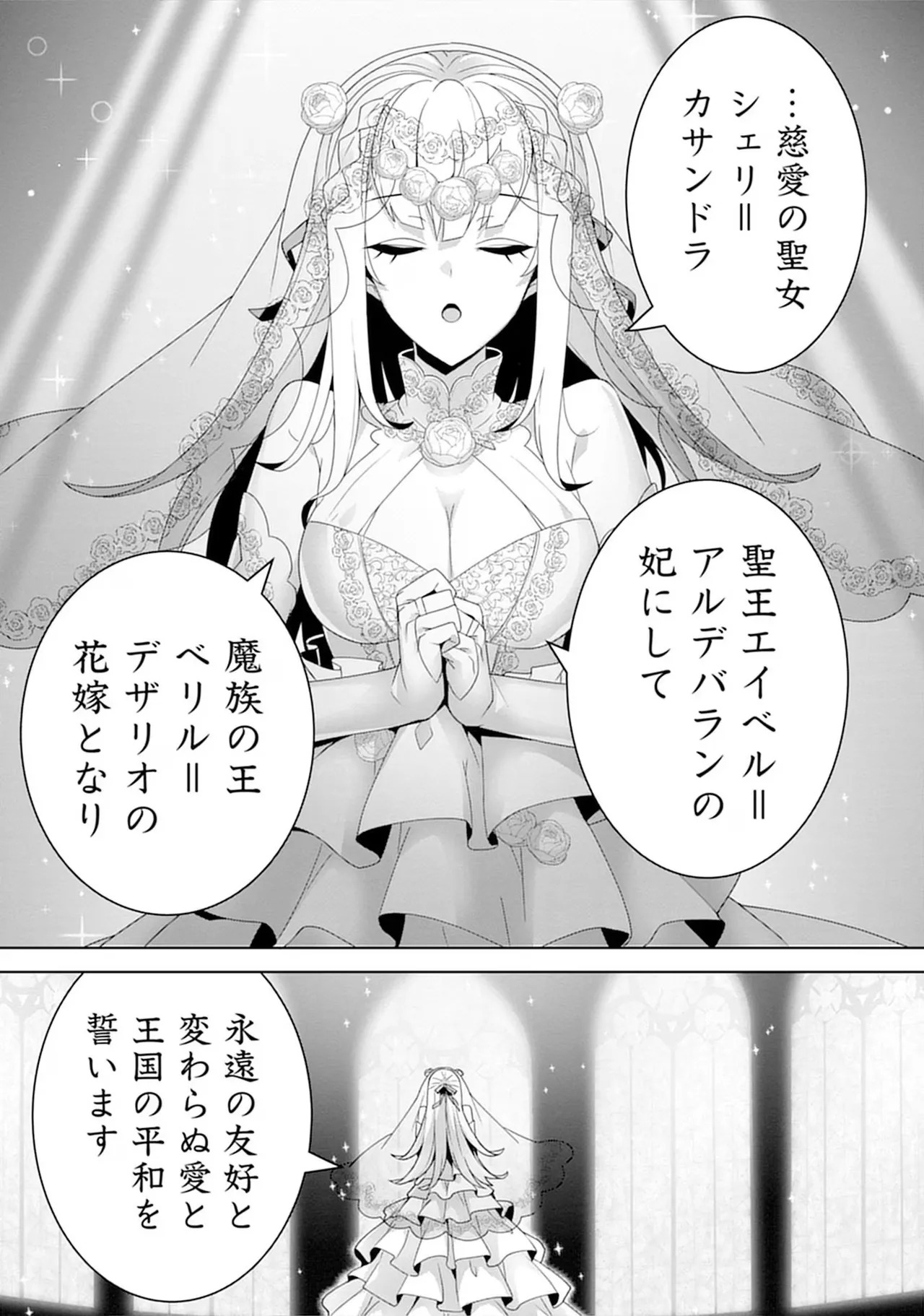 [束原ミヤコ×蛇足せんたろう] お色気イベントの多さに定評のある私ですがライバル令嬢としての使命を果たします 第04巻 - Page 145