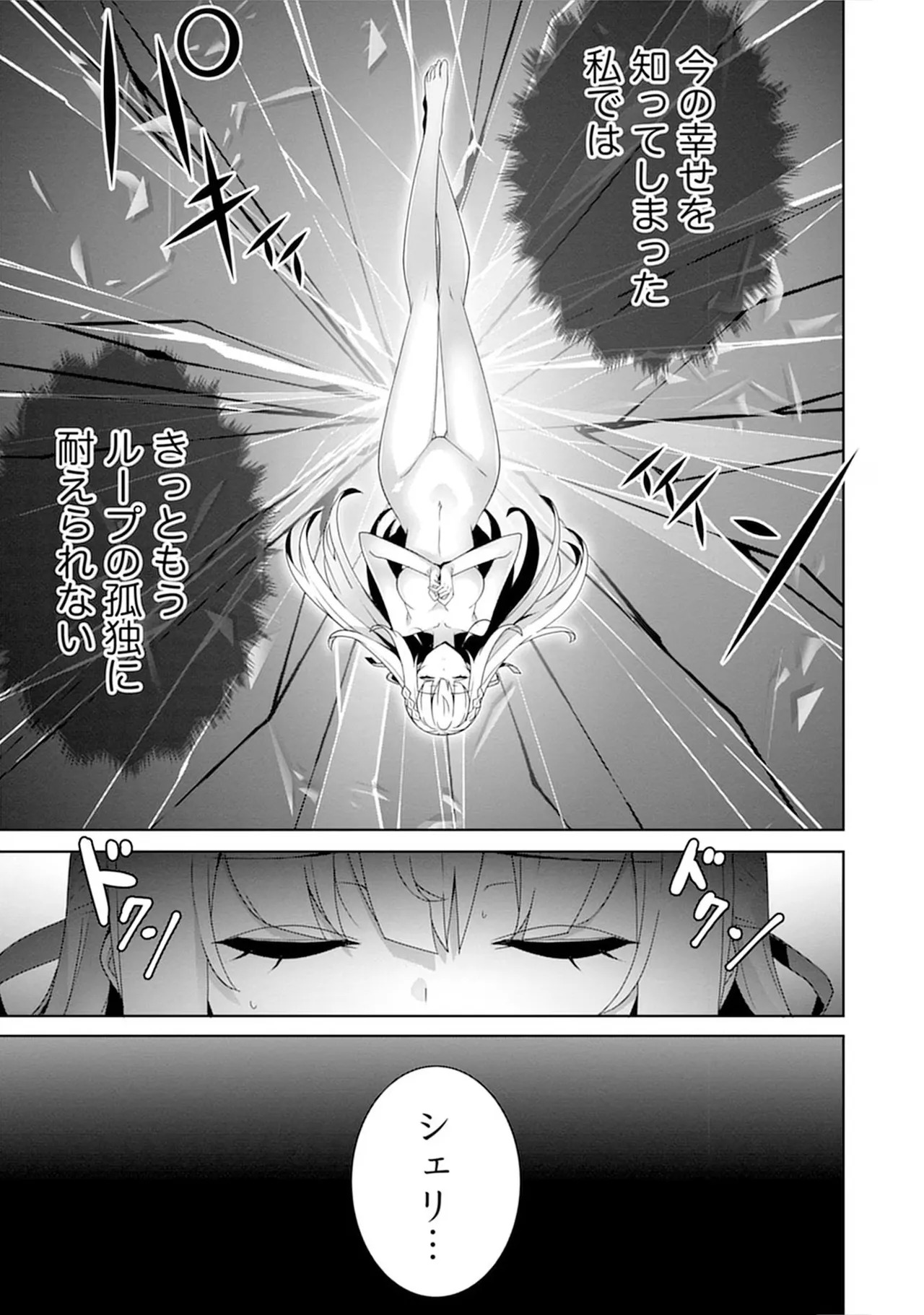 [束原ミヤコ×蛇足せんたろう] お色気イベントの多さに定評のある私ですがライバル令嬢としての使命を果たします 第04巻 - Page 147