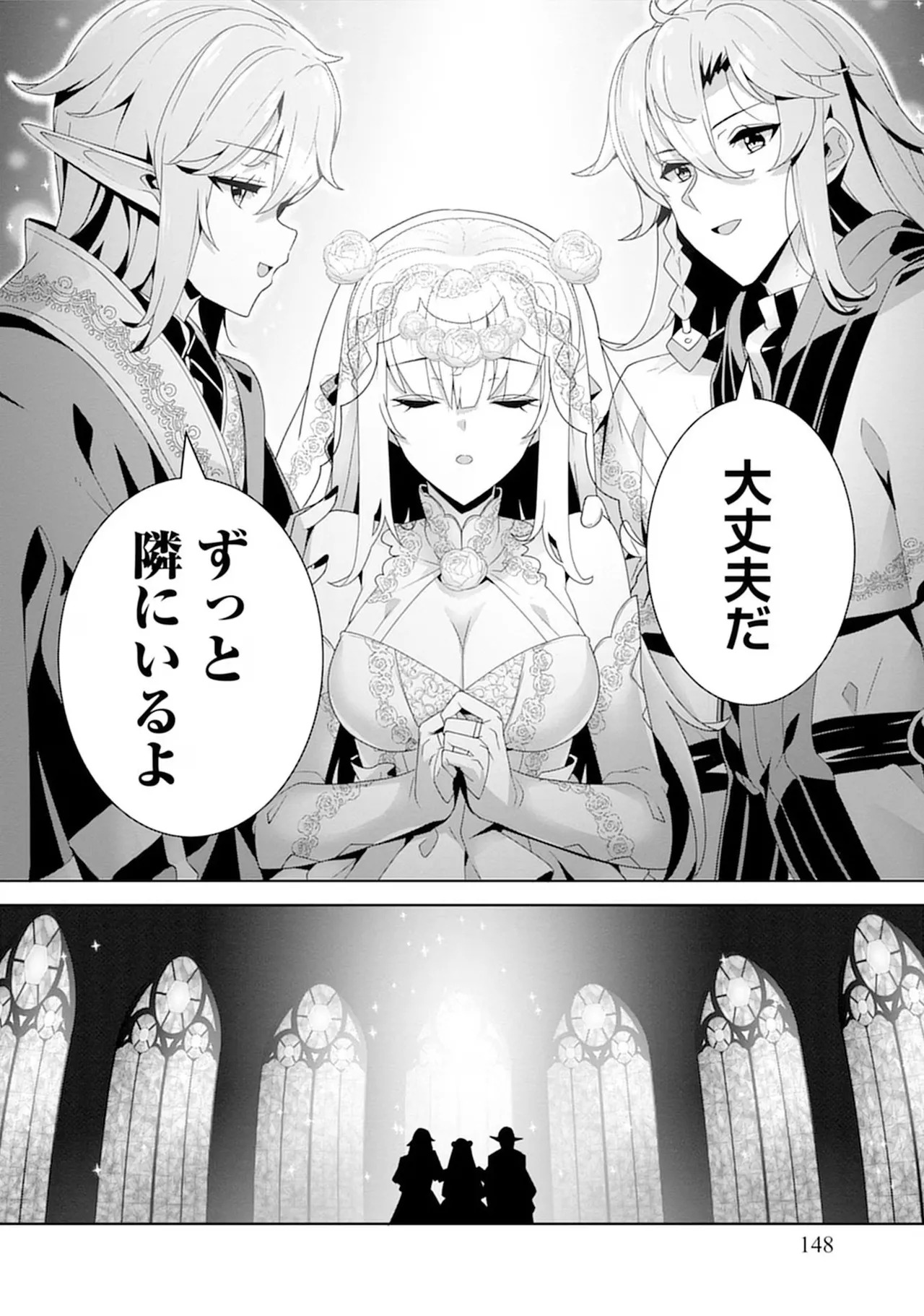 [束原ミヤコ×蛇足せんたろう] お色気イベントの多さに定評のある私ですがライバル令嬢としての使命を果たします 第04巻 - Page 148
