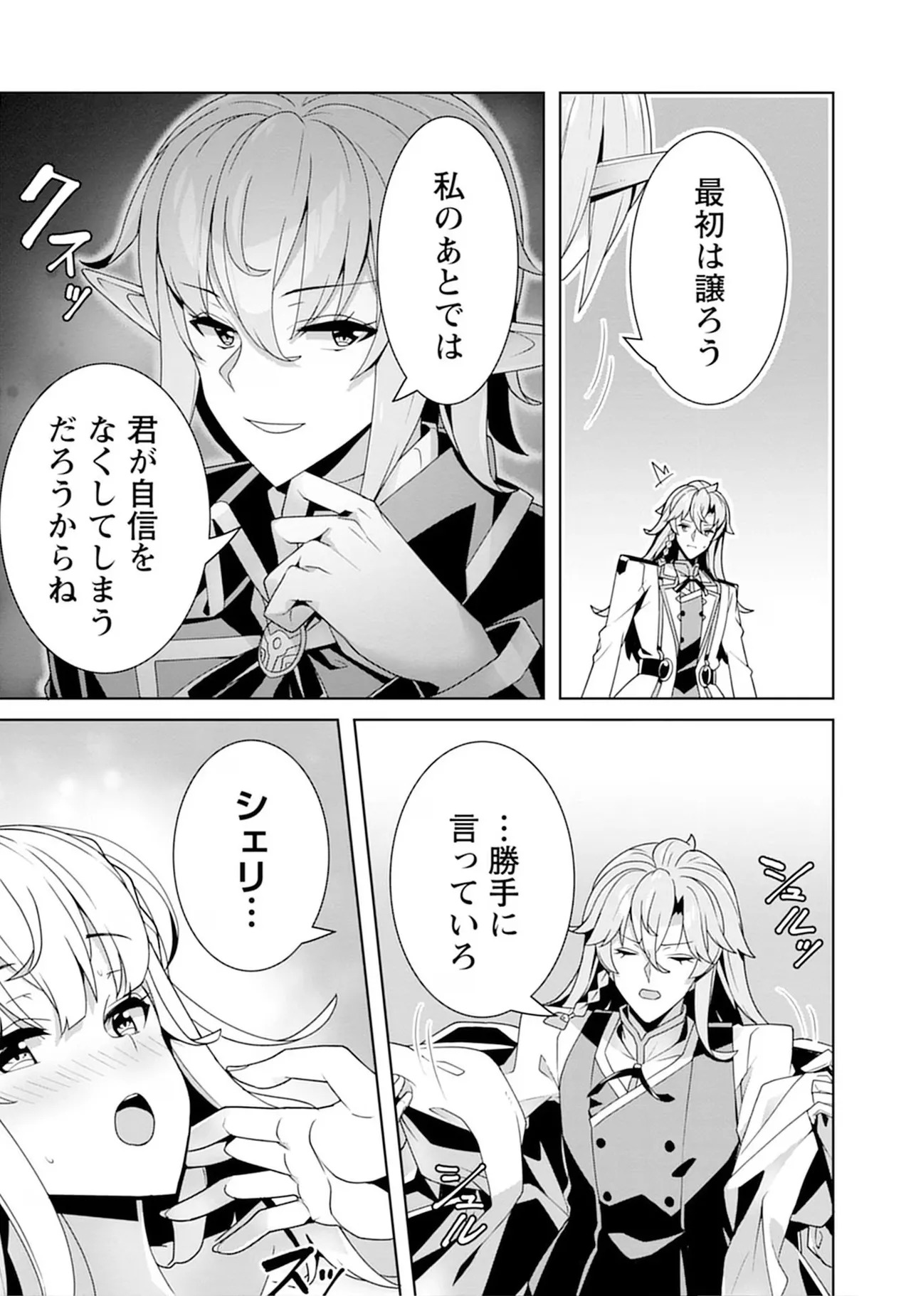 [束原ミヤコ×蛇足せんたろう] お色気イベントの多さに定評のある私ですがライバル令嬢としての使命を果たします 第04巻 - Page 15
