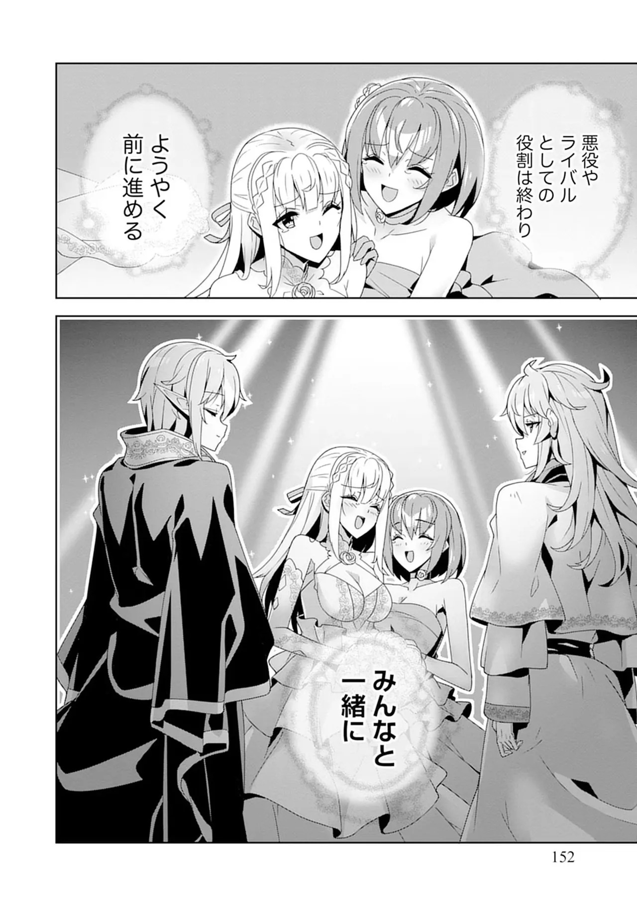 [束原ミヤコ×蛇足せんたろう] お色気イベントの多さに定評のある私ですがライバル令嬢としての使命を果たします 第04巻 - Page 152