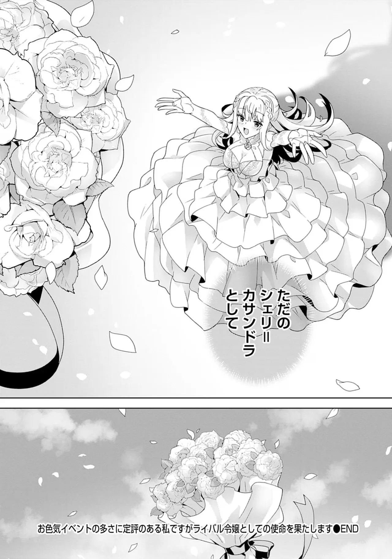 [束原ミヤコ×蛇足せんたろう] お色気イベントの多さに定評のある私ですがライバル令嬢としての使命を果たします 第04巻 - Page 153