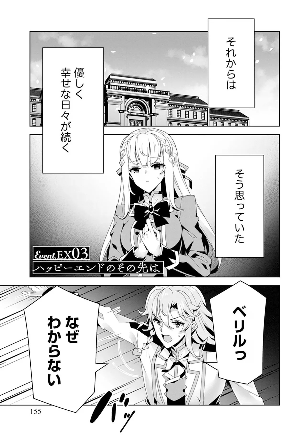 [束原ミヤコ×蛇足せんたろう] お色気イベントの多さに定評のある私ですがライバル令嬢としての使命を果たします 第04巻 - Page 155