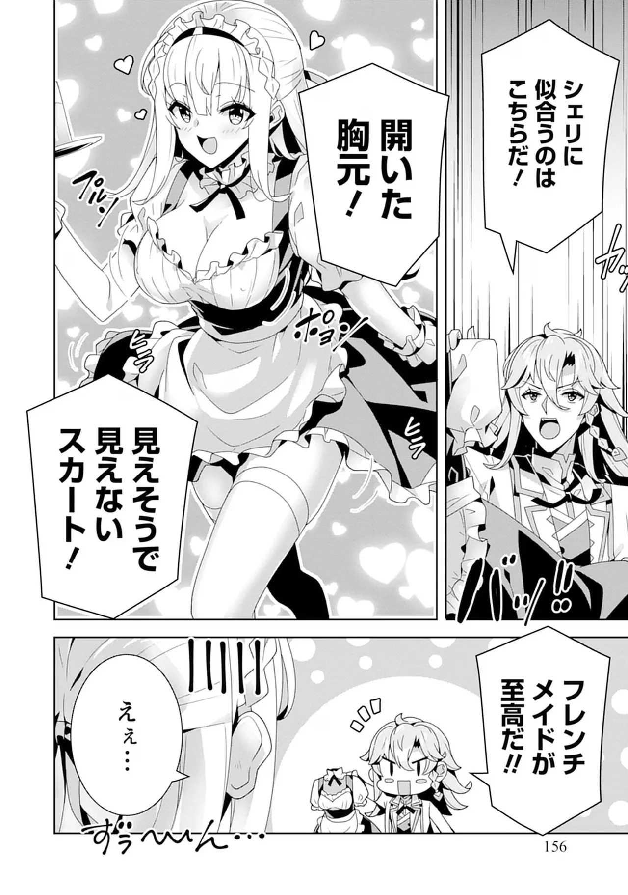 [束原ミヤコ×蛇足せんたろう] お色気イベントの多さに定評のある私ですがライバル令嬢としての使命を果たします 第04巻 - Page 156