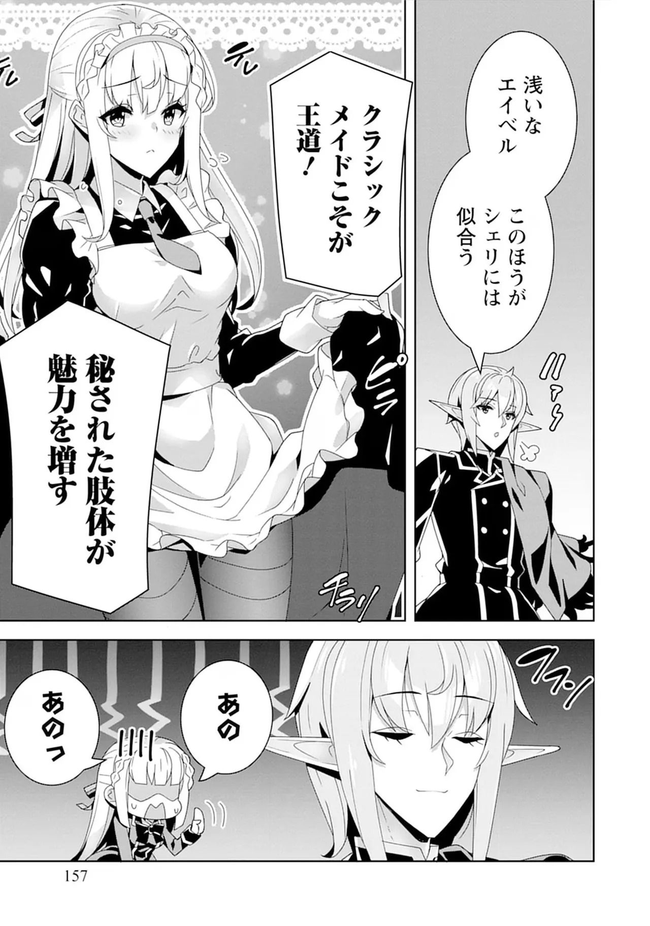 [束原ミヤコ×蛇足せんたろう] お色気イベントの多さに定評のある私ですがライバル令嬢としての使命を果たします 第04巻 - Page 157