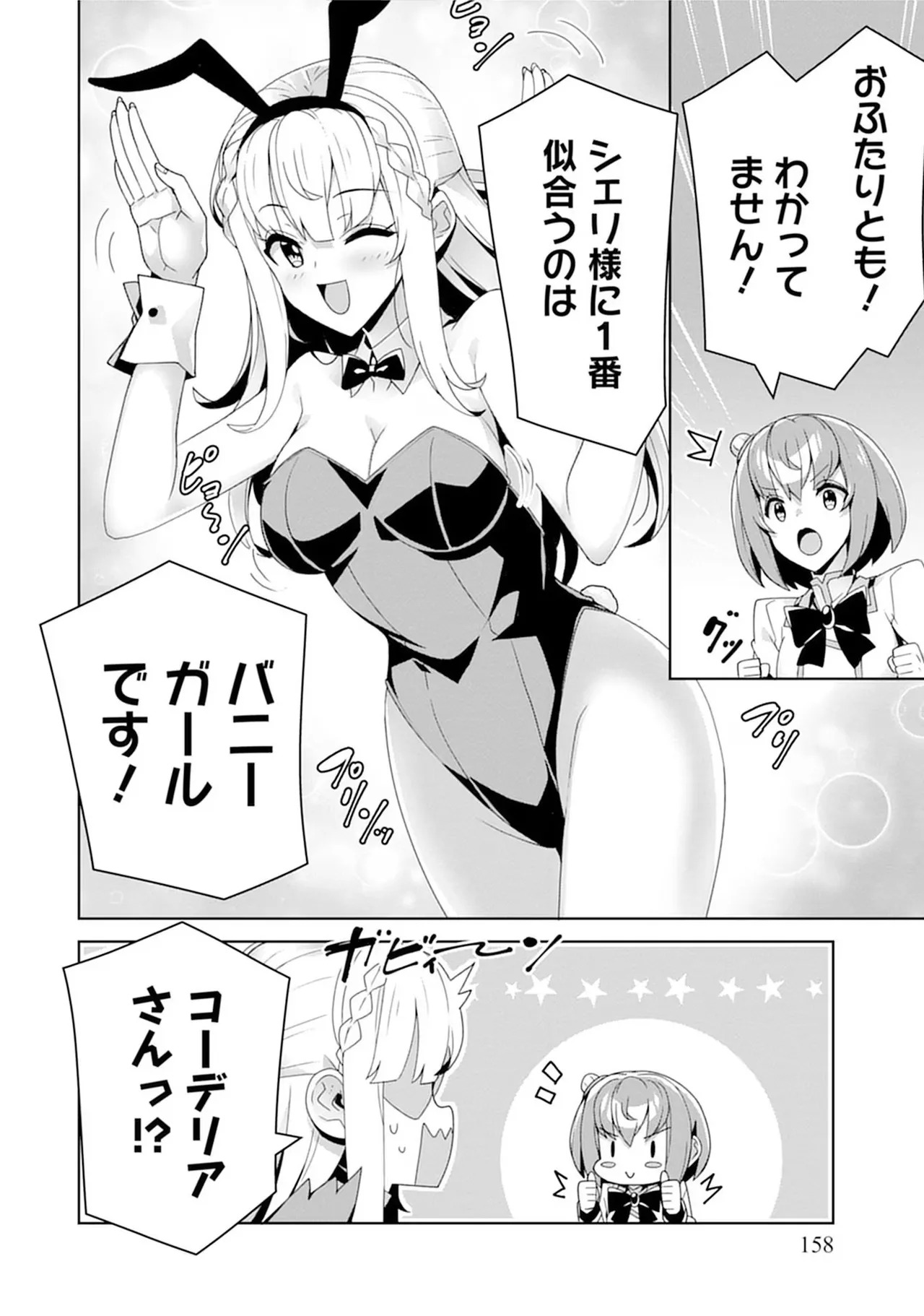 [束原ミヤコ×蛇足せんたろう] お色気イベントの多さに定評のある私ですがライバル令嬢としての使命を果たします 第04巻 - Page 158