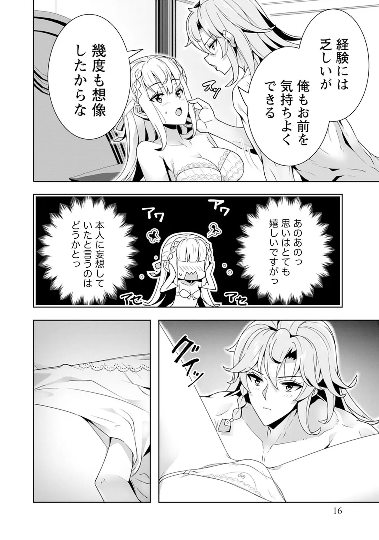 [束原ミヤコ×蛇足せんたろう] お色気イベントの多さに定評のある私ですがライバル令嬢としての使命を果たします 第04巻 - Page 16