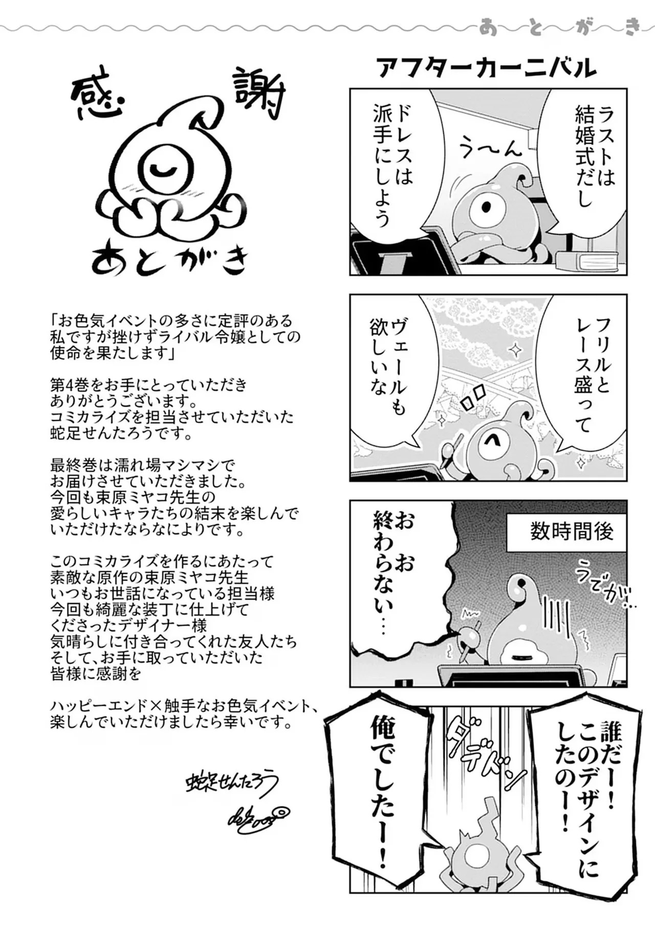 [束原ミヤコ×蛇足せんたろう] お色気イベントの多さに定評のある私ですがライバル令嬢としての使命を果たします 第04巻 - Page 160