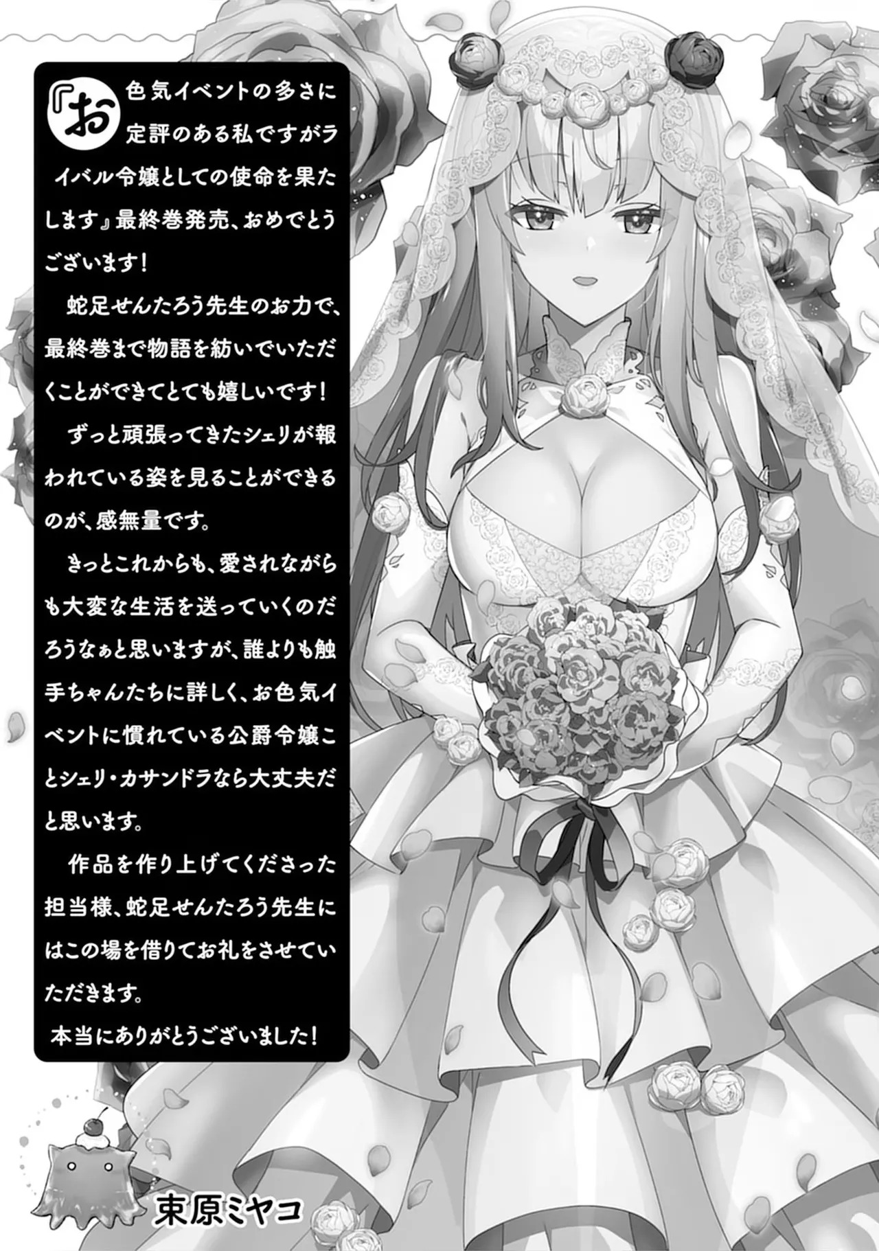 [束原ミヤコ×蛇足せんたろう] お色気イベントの多さに定評のある私ですがライバル令嬢としての使命を果たします 第04巻 - Page 161