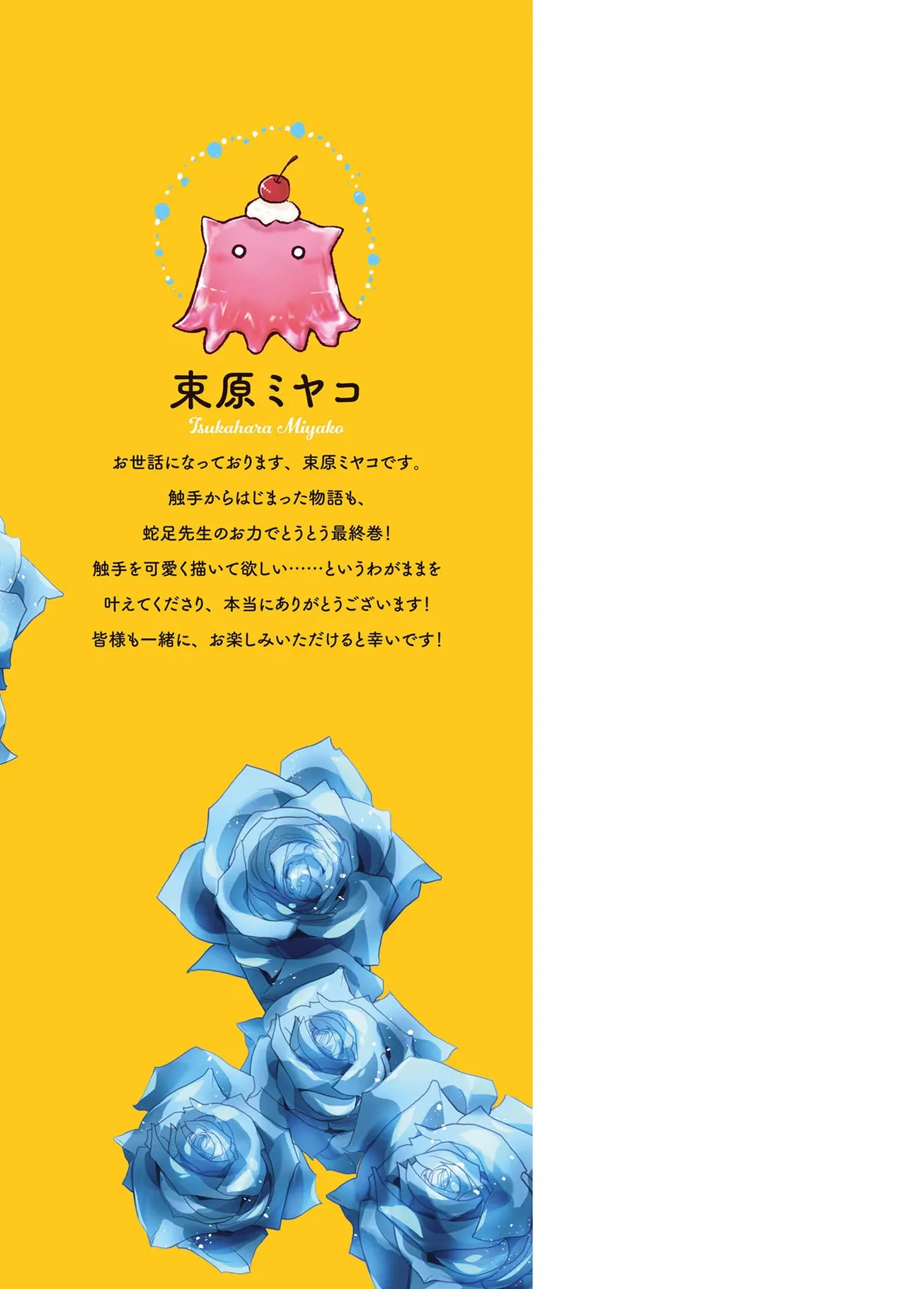 [束原ミヤコ×蛇足せんたろう] お色気イベントの多さに定評のある私ですがライバル令嬢としての使命を果たします 第04巻 - Page 165