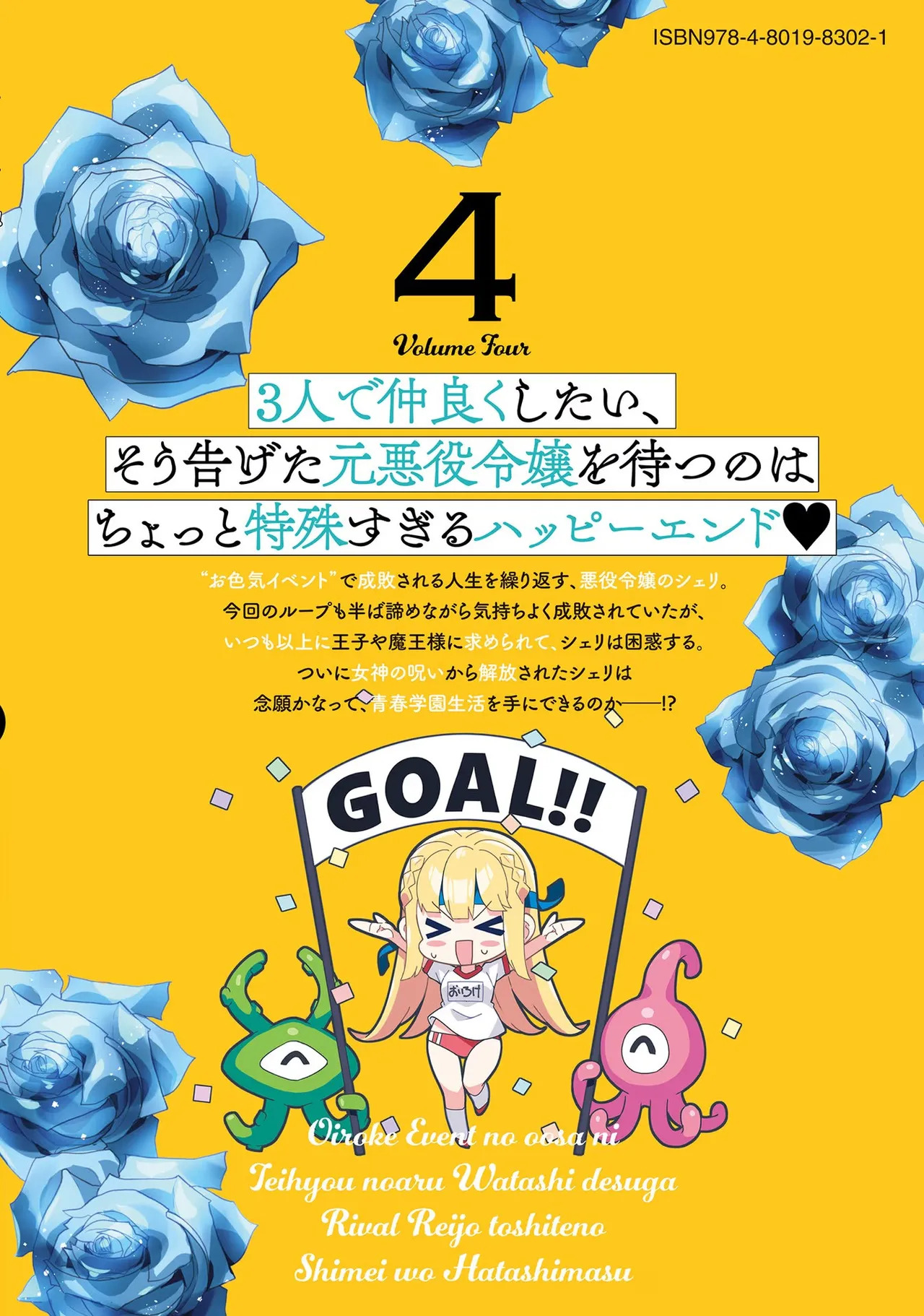 [束原ミヤコ×蛇足せんたろう] お色気イベントの多さに定評のある私ですがライバル令嬢としての使命を果たします 第04巻 - Page 166