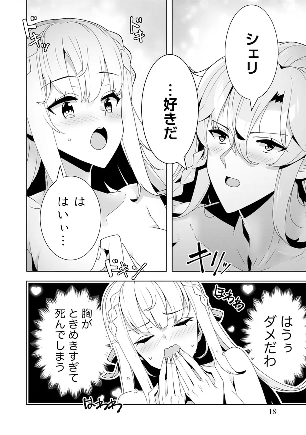 [束原ミヤコ×蛇足せんたろう] お色気イベントの多さに定評のある私ですがライバル令嬢としての使命を果たします 第04巻 - Page 18