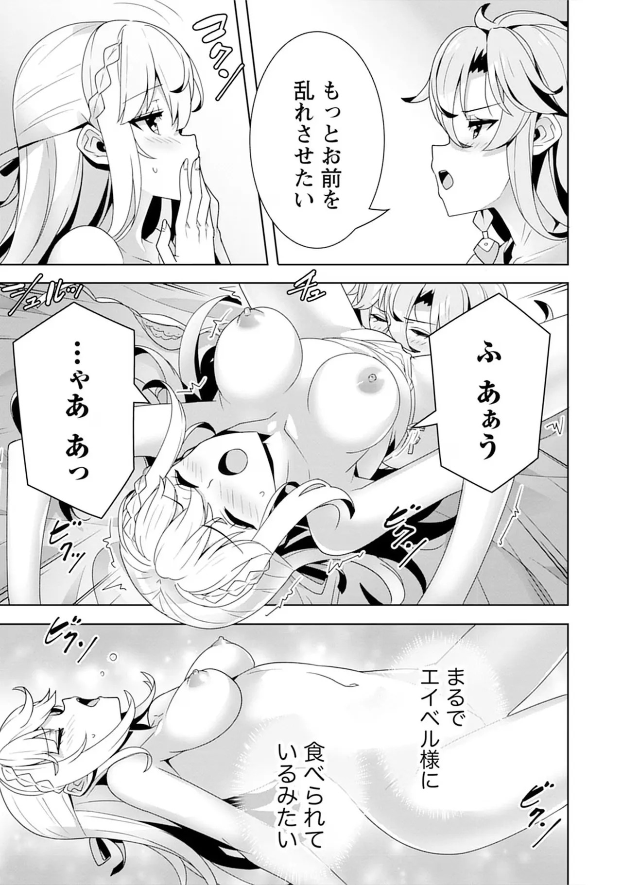 [束原ミヤコ×蛇足せんたろう] お色気イベントの多さに定評のある私ですがライバル令嬢としての使命を果たします 第04巻 - Page 19