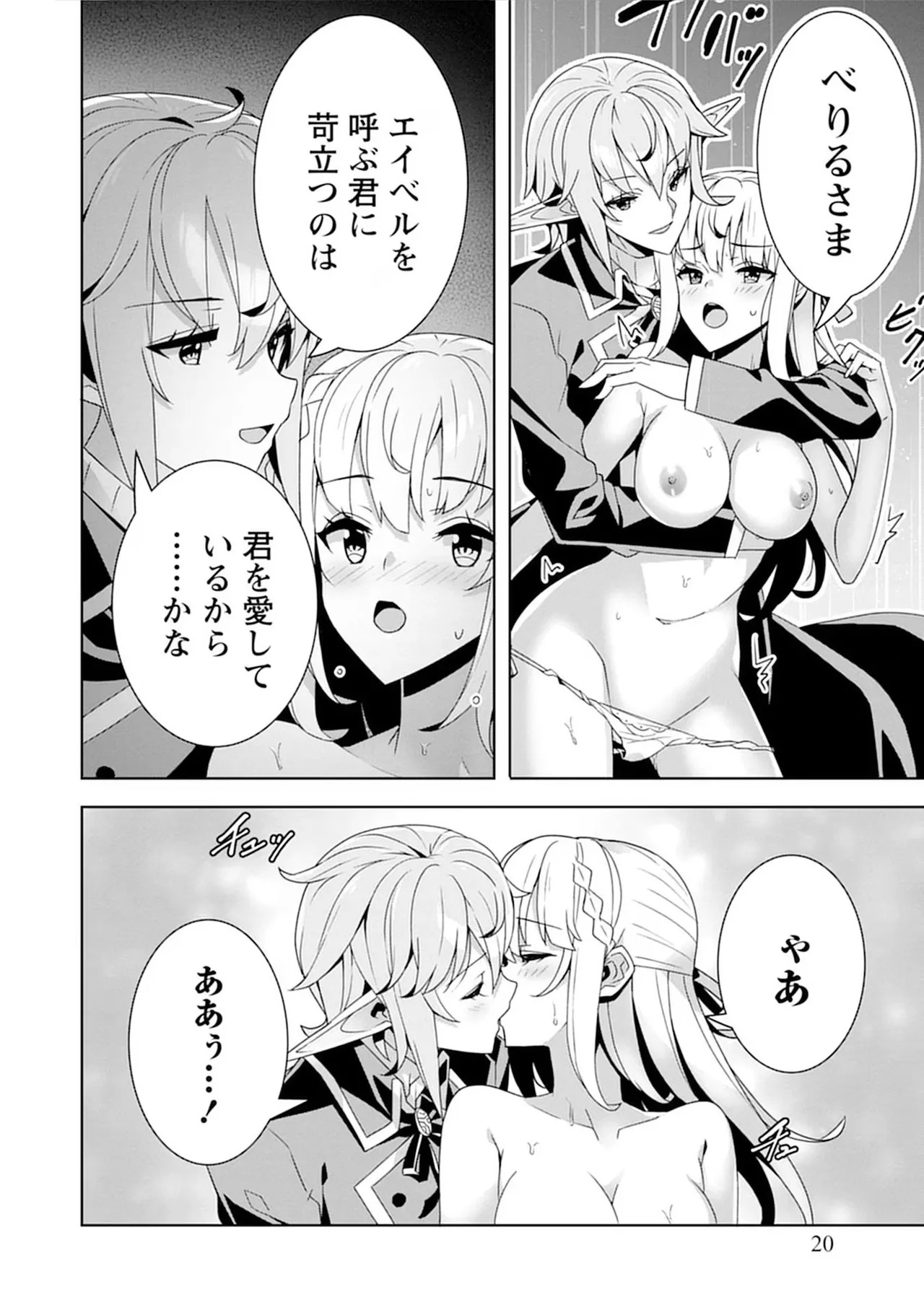 [束原ミヤコ×蛇足せんたろう] お色気イベントの多さに定評のある私ですがライバル令嬢としての使命を果たします 第04巻 - Page 20