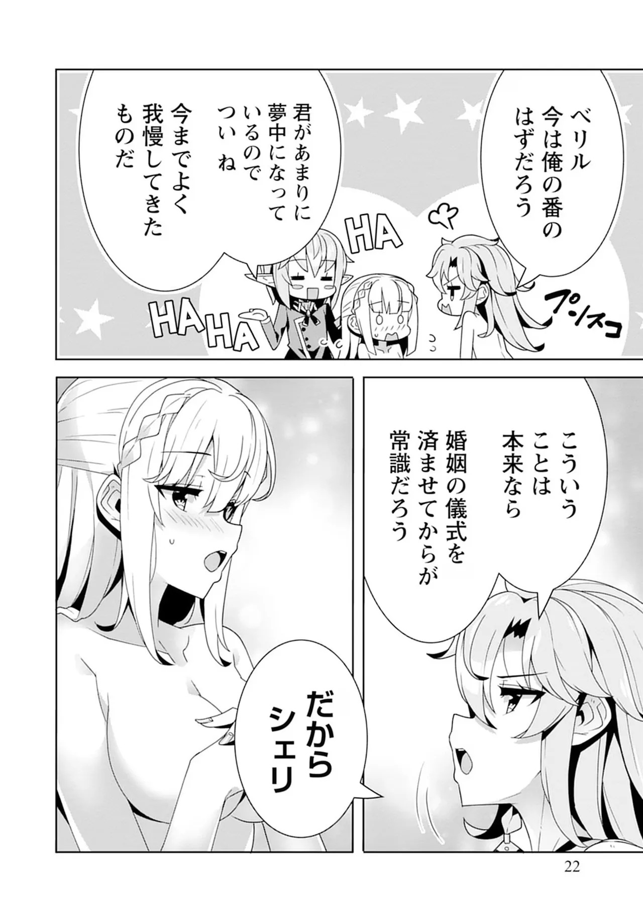 [束原ミヤコ×蛇足せんたろう] お色気イベントの多さに定評のある私ですがライバル令嬢としての使命を果たします 第04巻 - Page 22