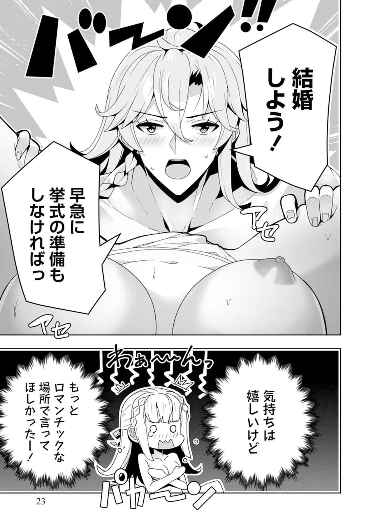[束原ミヤコ×蛇足せんたろう] お色気イベントの多さに定評のある私ですがライバル令嬢としての使命を果たします 第04巻 - Page 23