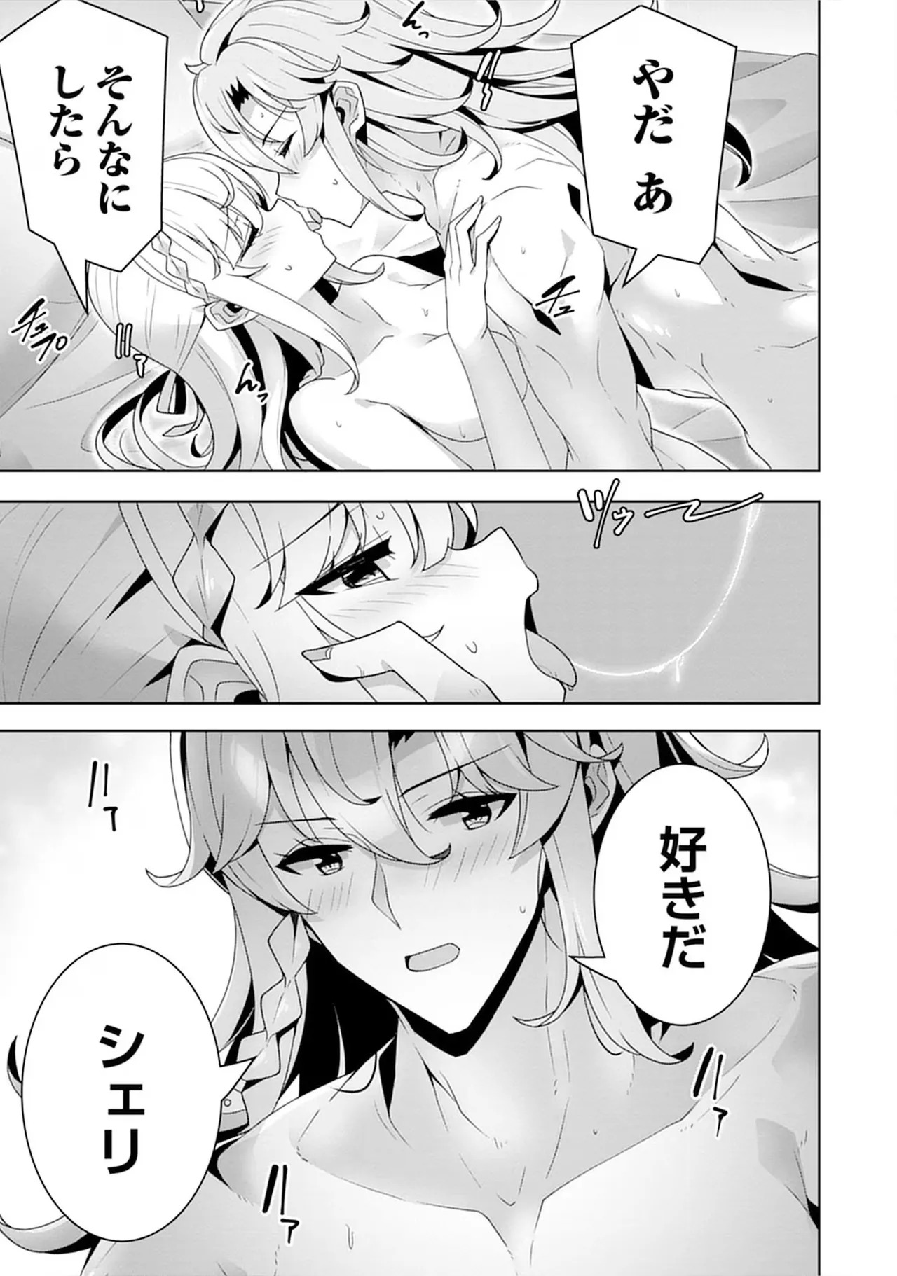 [束原ミヤコ×蛇足せんたろう] お色気イベントの多さに定評のある私ですがライバル令嬢としての使命を果たします 第04巻 - Page 27