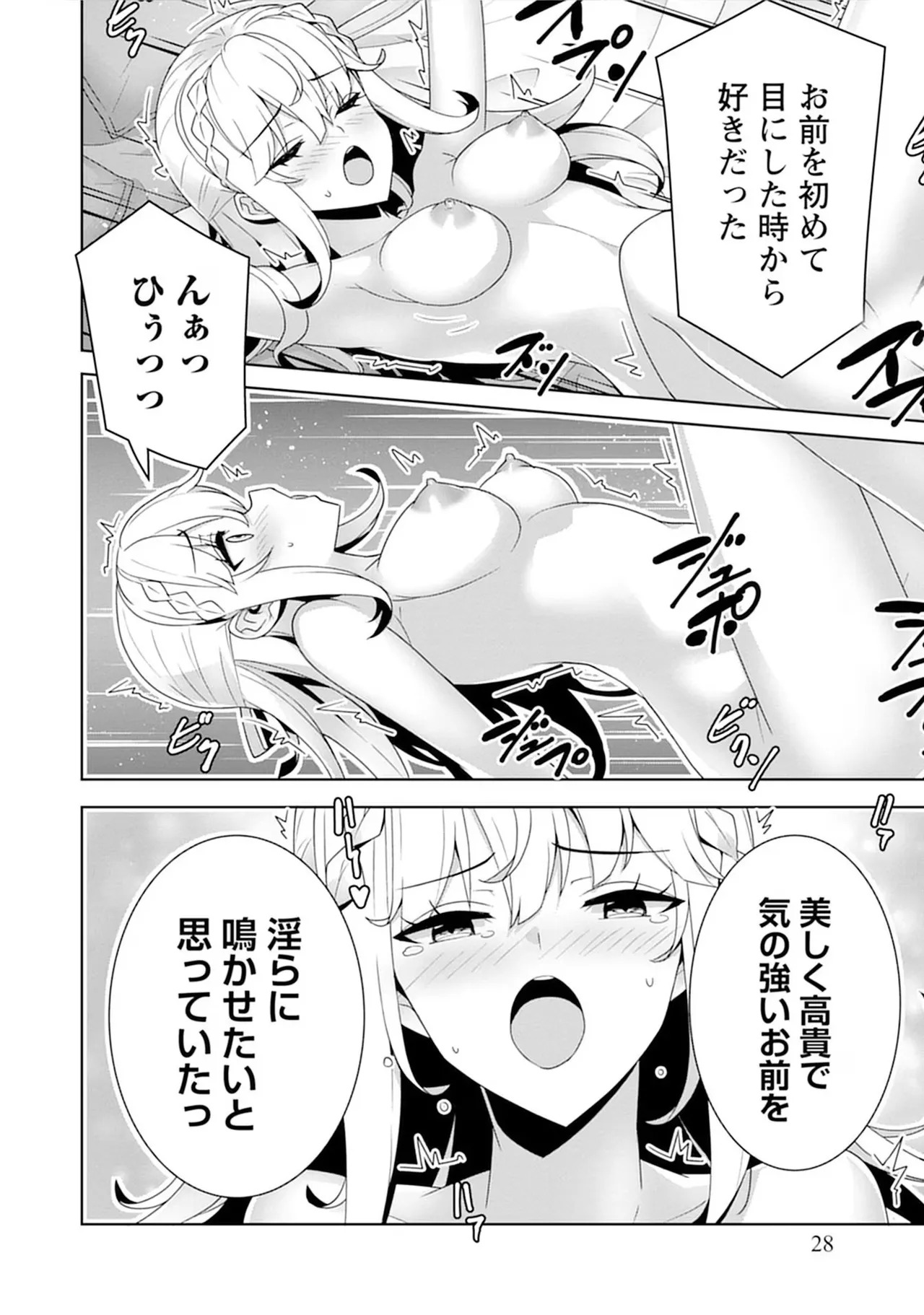 [束原ミヤコ×蛇足せんたろう] お色気イベントの多さに定評のある私ですがライバル令嬢としての使命を果たします 第04巻 - Page 28