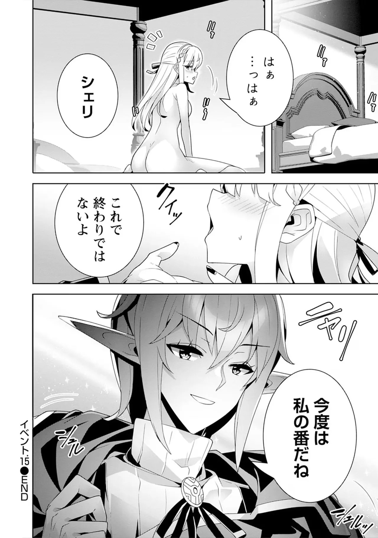 [束原ミヤコ×蛇足せんたろう] お色気イベントの多さに定評のある私ですがライバル令嬢としての使命を果たします 第04巻 - Page 32