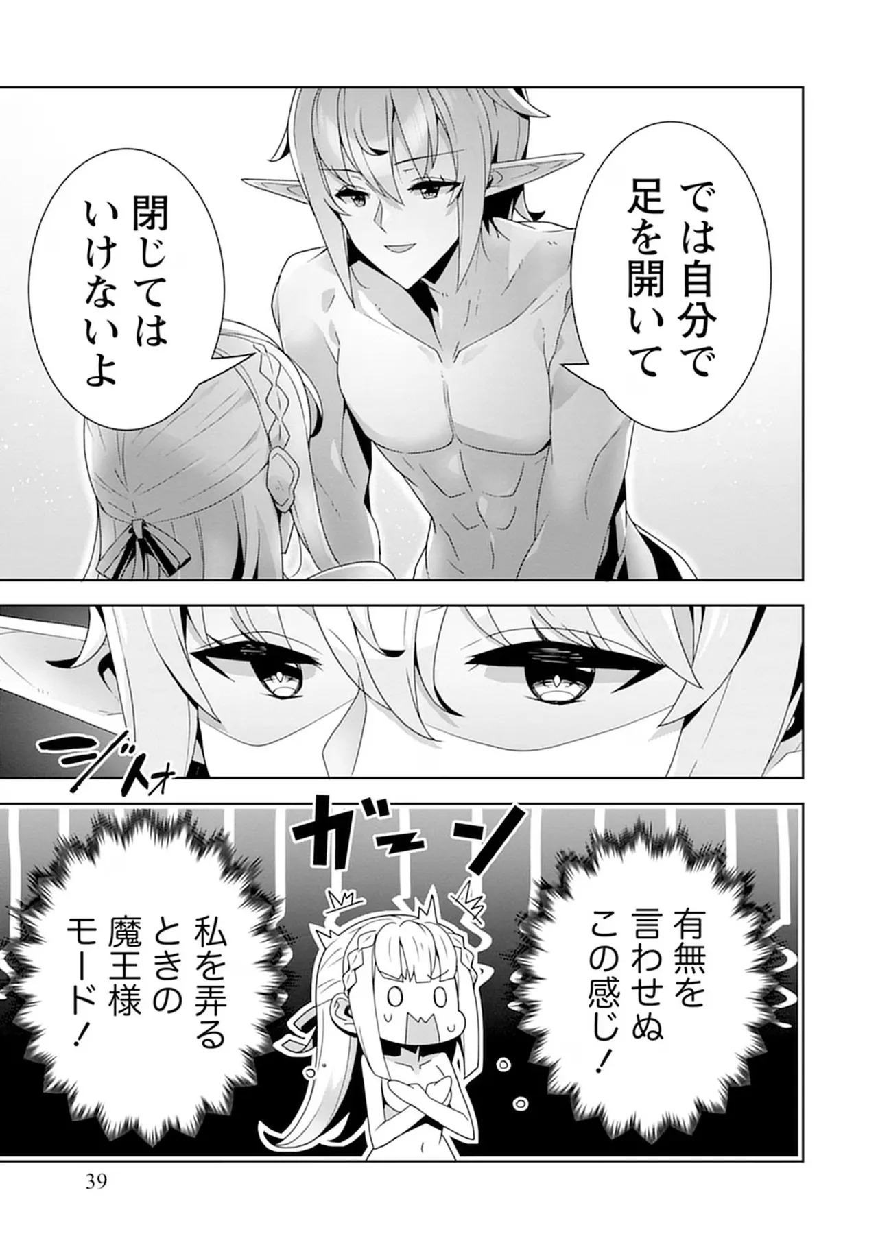 [束原ミヤコ×蛇足せんたろう] お色気イベントの多さに定評のある私ですがライバル令嬢としての使命を果たします 第04巻 - Page 39