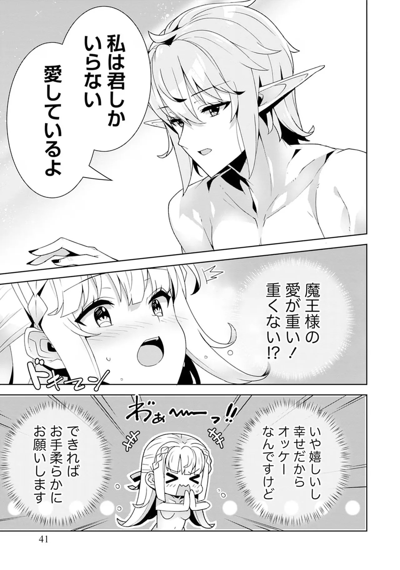 [束原ミヤコ×蛇足せんたろう] お色気イベントの多さに定評のある私ですがライバル令嬢としての使命を果たします 第04巻 - Page 41