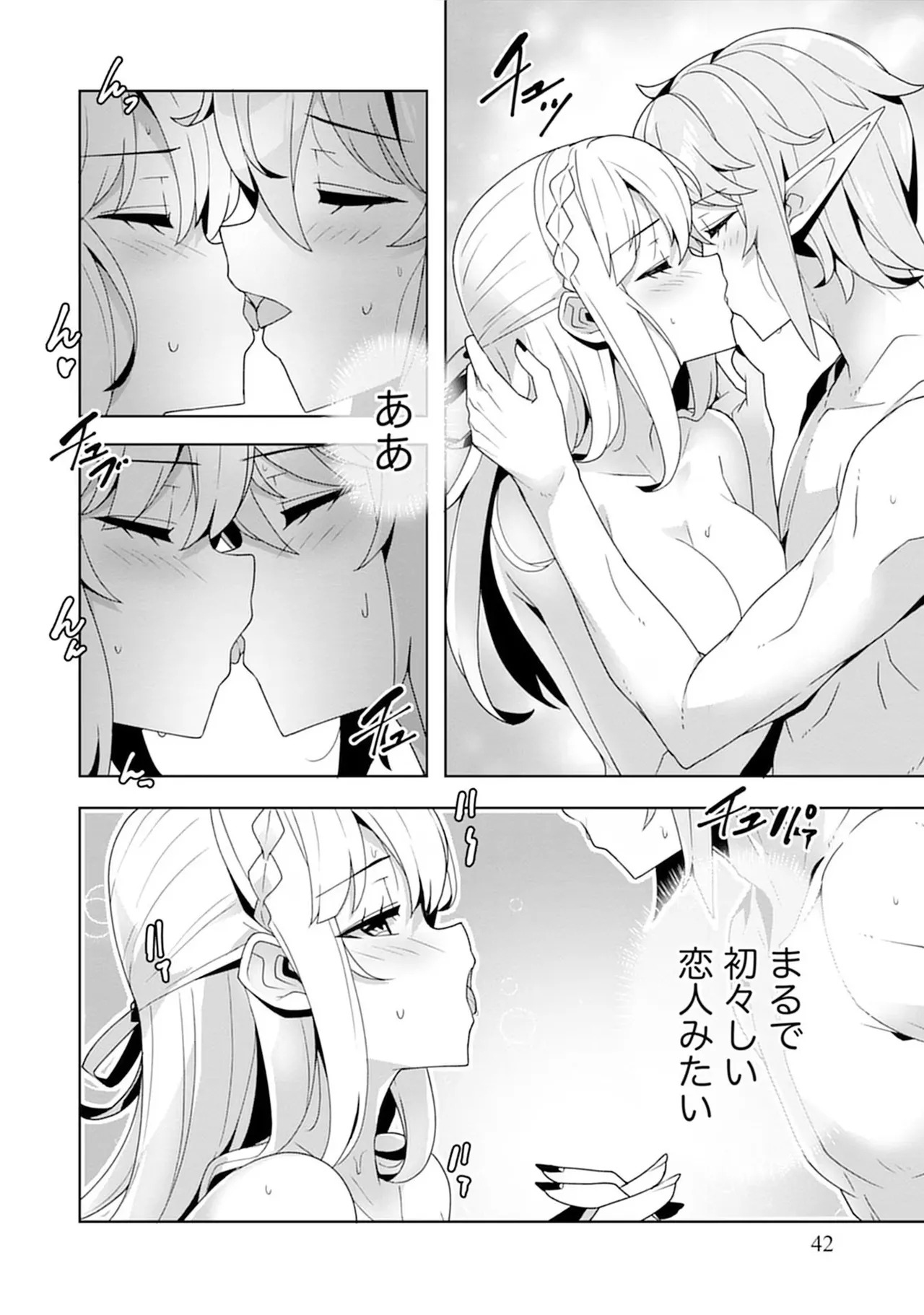 [束原ミヤコ×蛇足せんたろう] お色気イベントの多さに定評のある私ですがライバル令嬢としての使命を果たします 第04巻 - Page 42