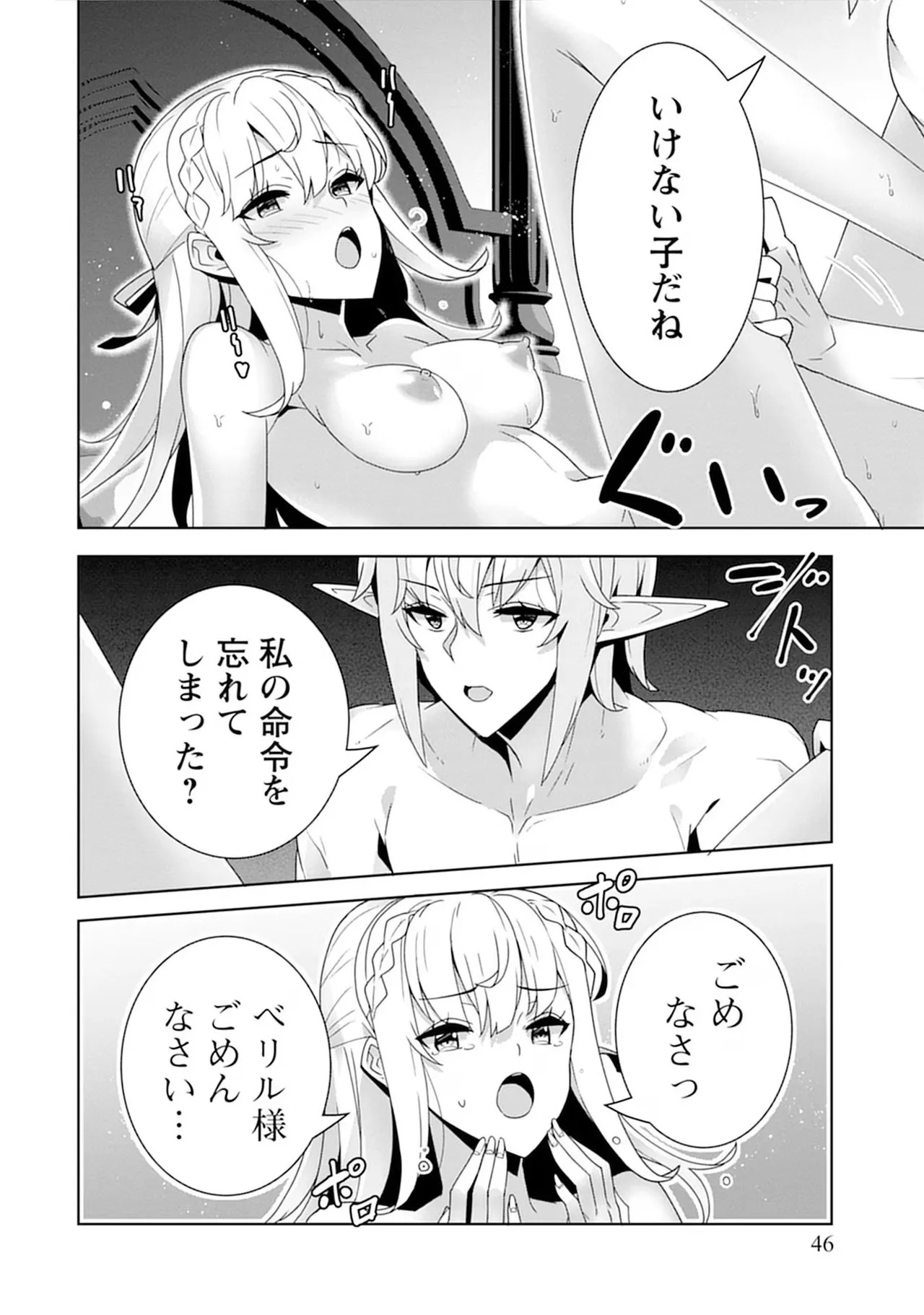 [束原ミヤコ×蛇足せんたろう] お色気イベントの多さに定評のある私ですがライバル令嬢としての使命を果たします 第04巻 - Page 46