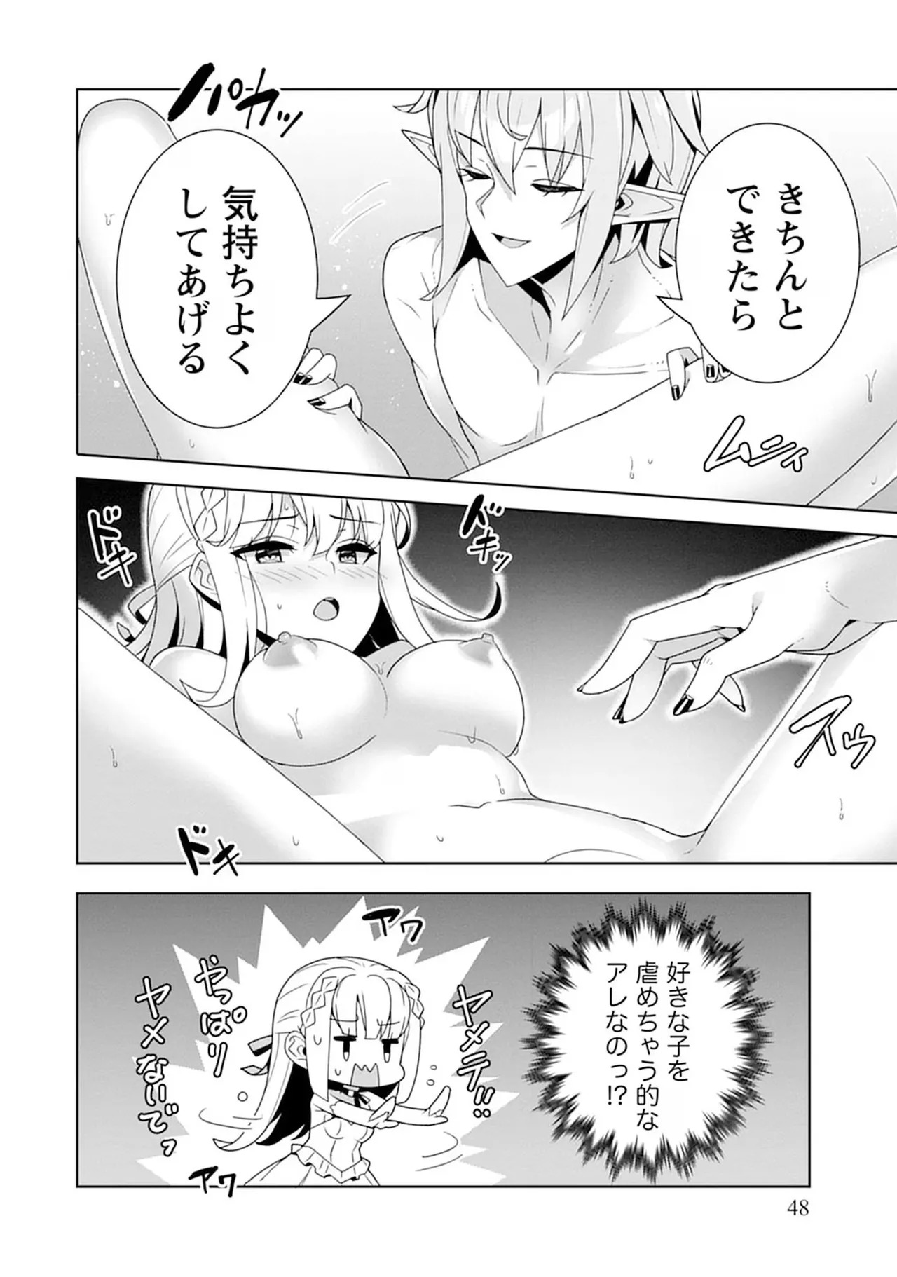 [束原ミヤコ×蛇足せんたろう] お色気イベントの多さに定評のある私ですがライバル令嬢としての使命を果たします 第04巻 - Page 48