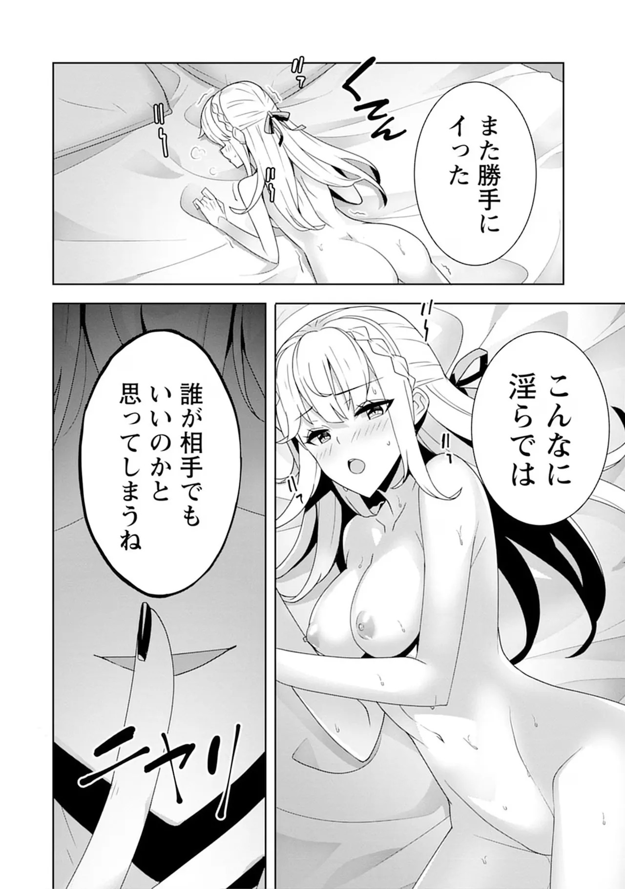 [束原ミヤコ×蛇足せんたろう] お色気イベントの多さに定評のある私ですがライバル令嬢としての使命を果たします 第04巻 - Page 52