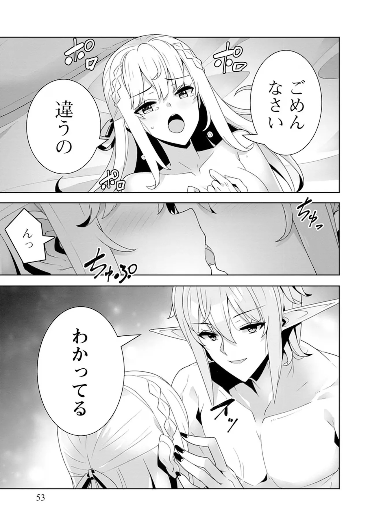 [束原ミヤコ×蛇足せんたろう] お色気イベントの多さに定評のある私ですがライバル令嬢としての使命を果たします 第04巻 - Page 53